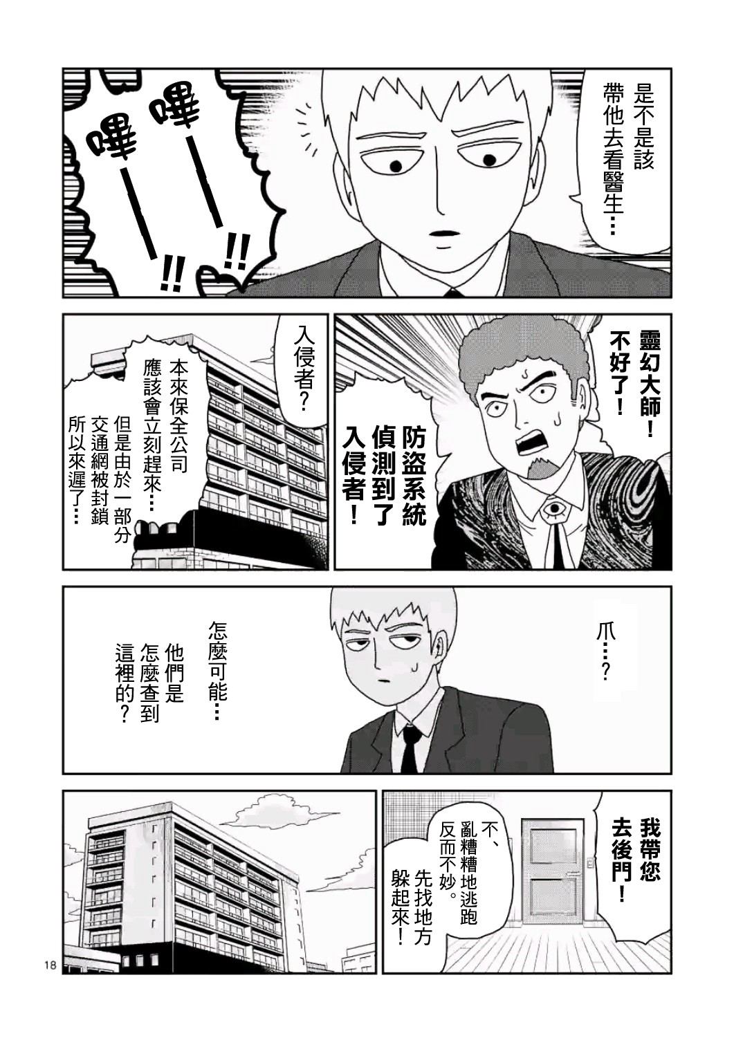 灵能百分百韩漫全集-第83-2话无删减无遮挡章节图片 