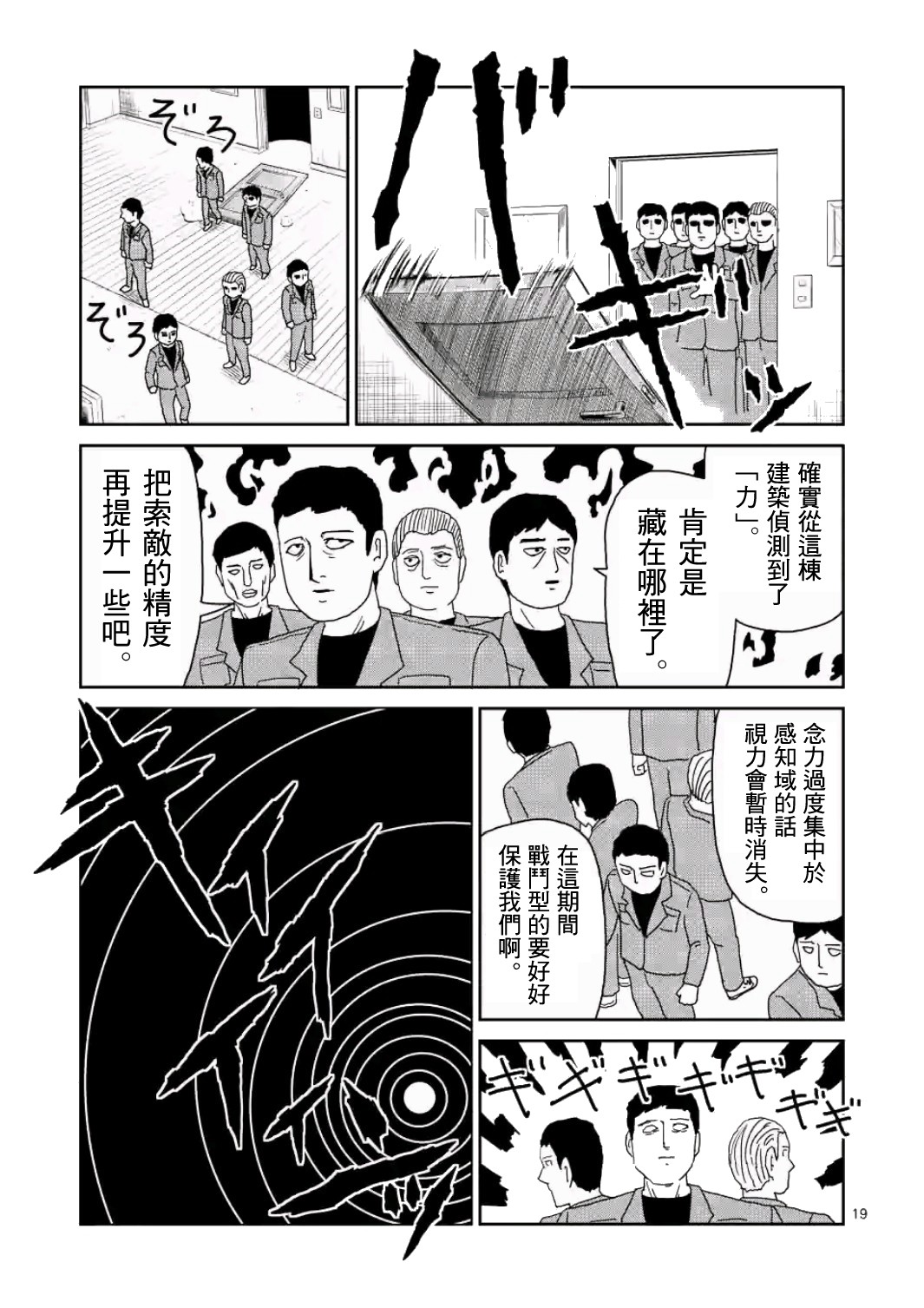灵能百分百韩漫全集-第83-2话无删减无遮挡章节图片 