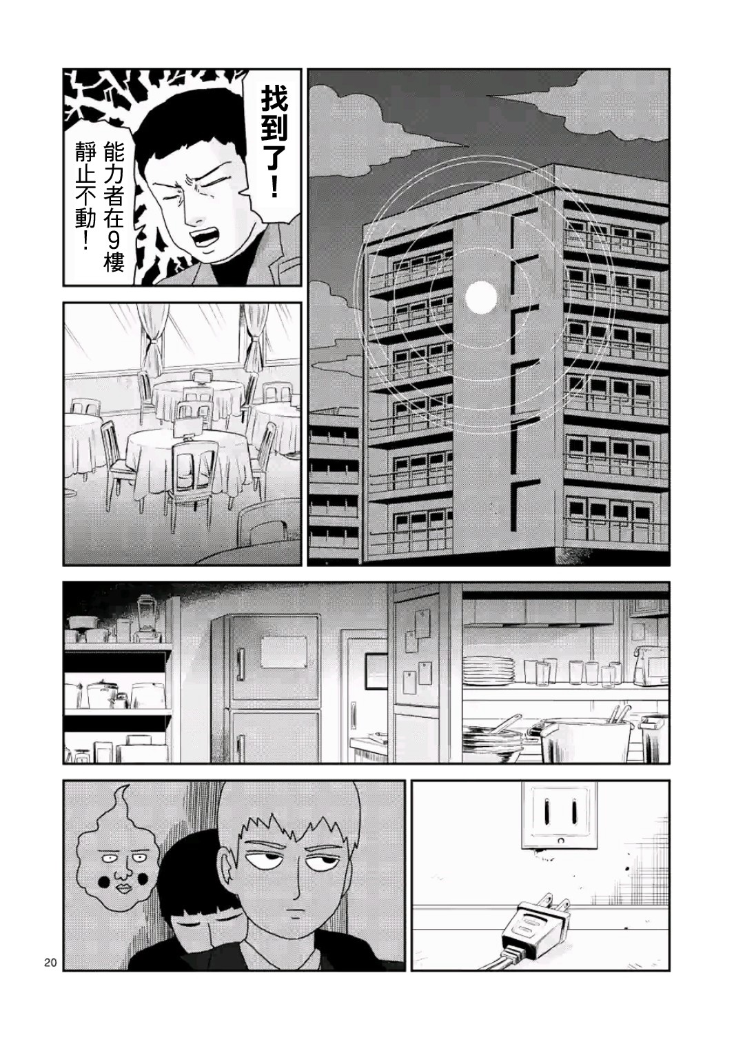 灵能百分百韩漫全集-第83-2话无删减无遮挡章节图片 