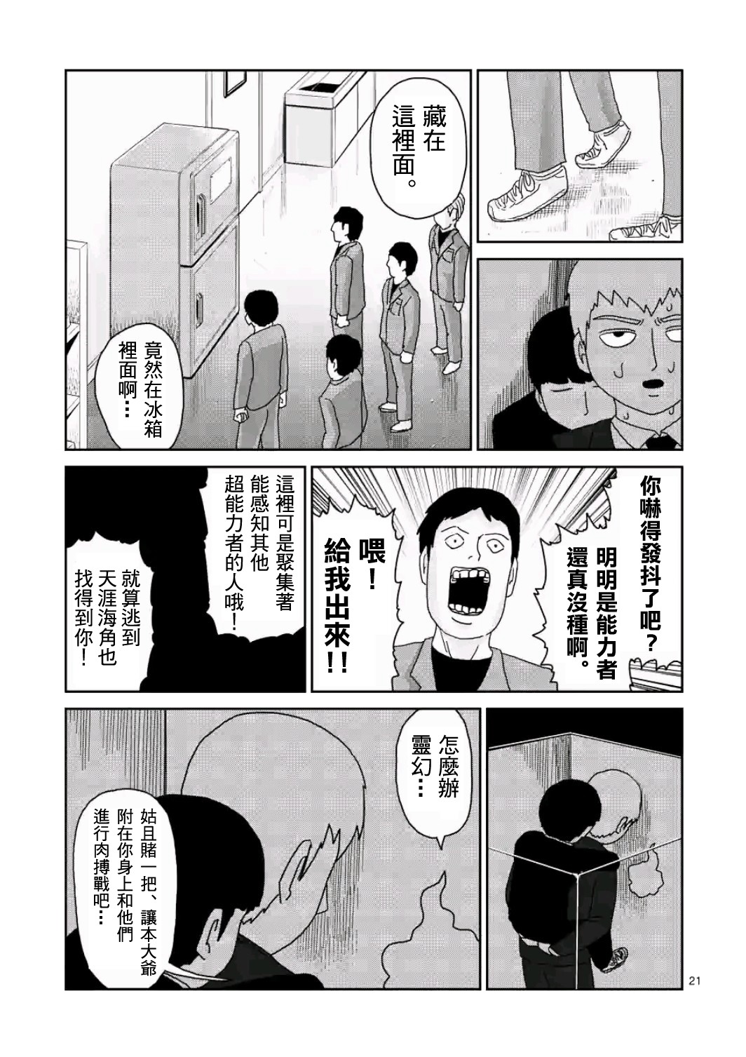 灵能百分百韩漫全集-第83-2话无删减无遮挡章节图片 