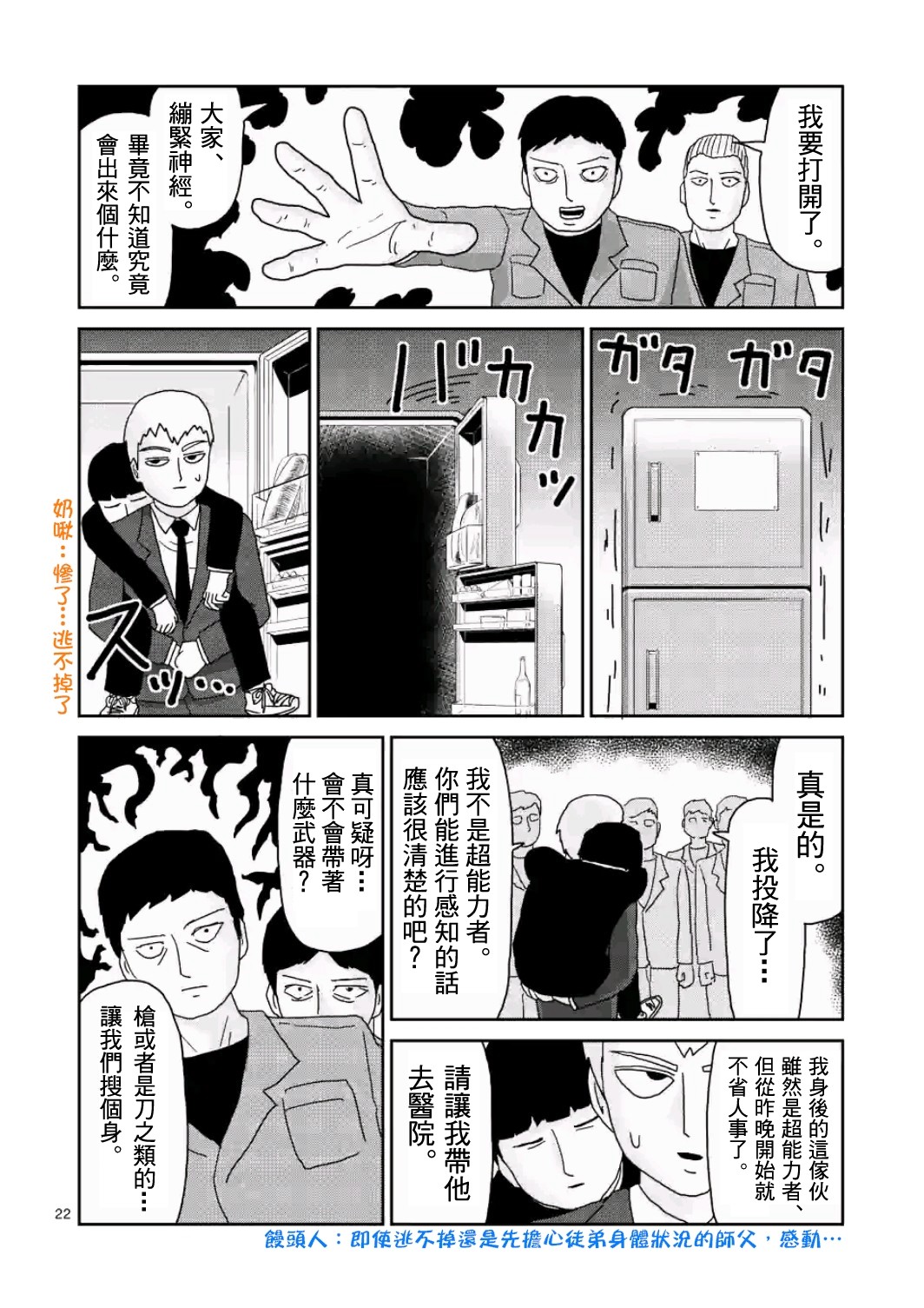灵能百分百韩漫全集-第83-2话无删减无遮挡章节图片 