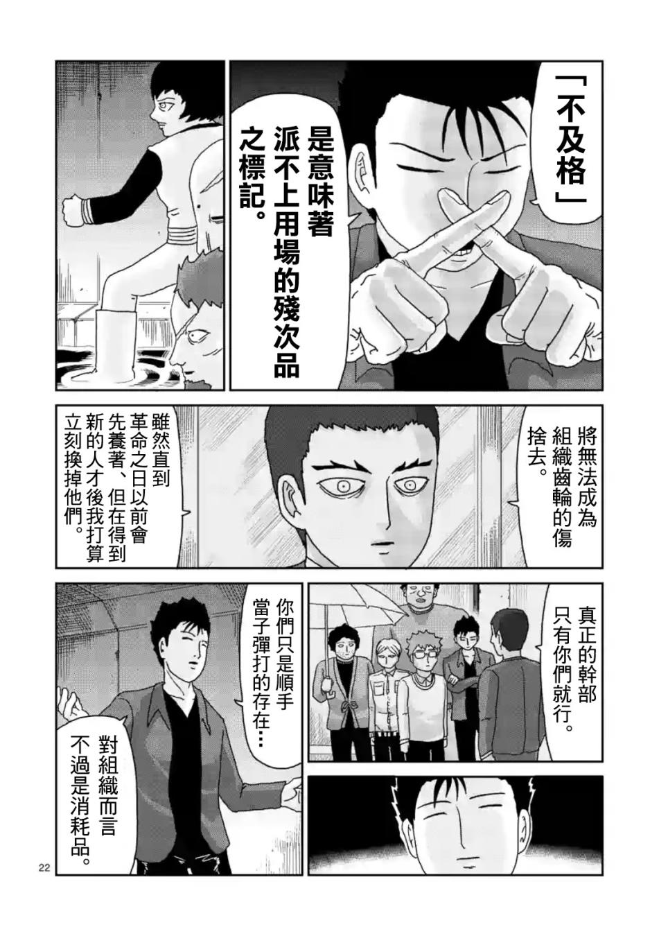 灵能百分百韩漫全集-第84-2话无删减无遮挡章节图片 