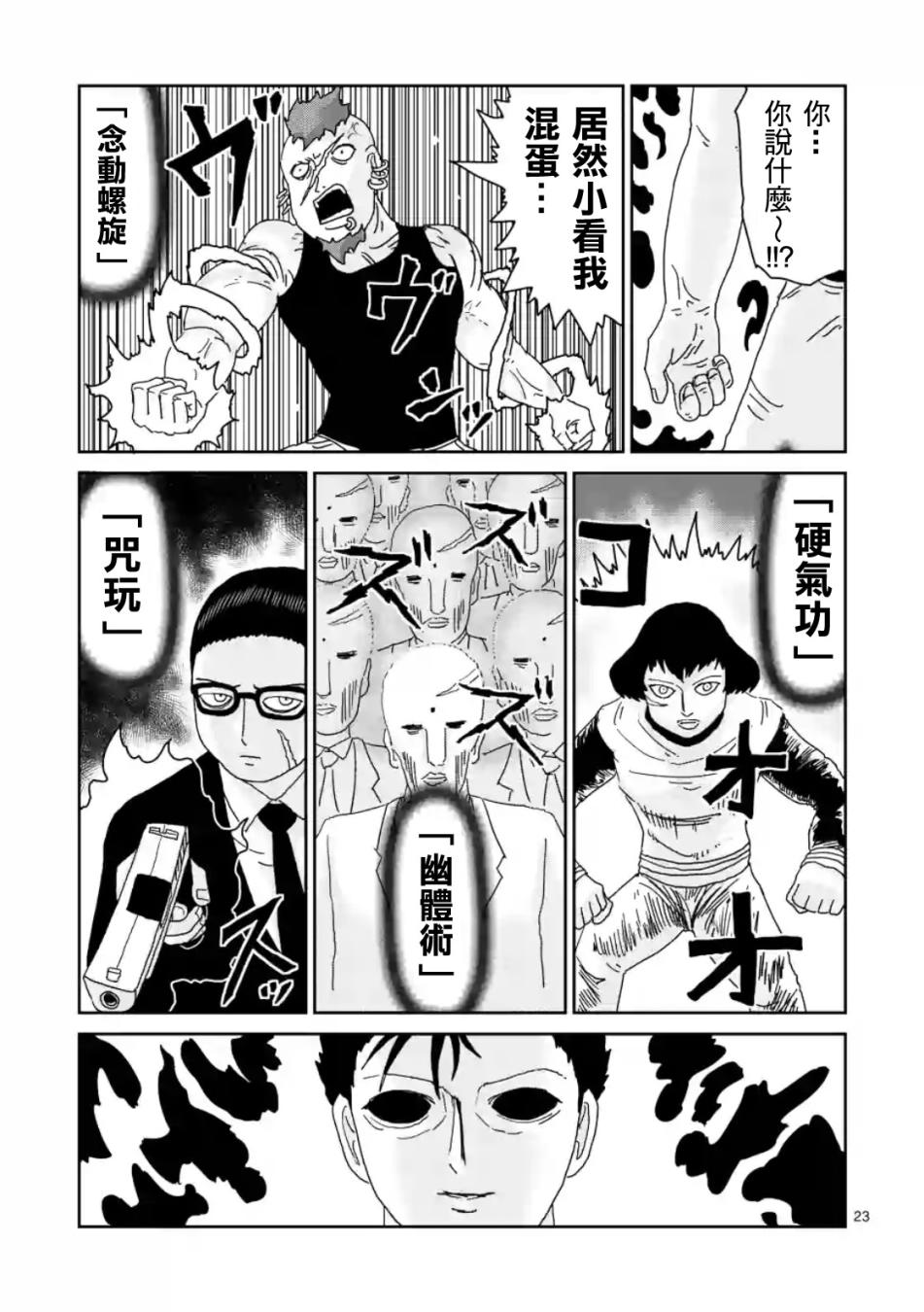 灵能百分百韩漫全集-第84-2话无删减无遮挡章节图片 