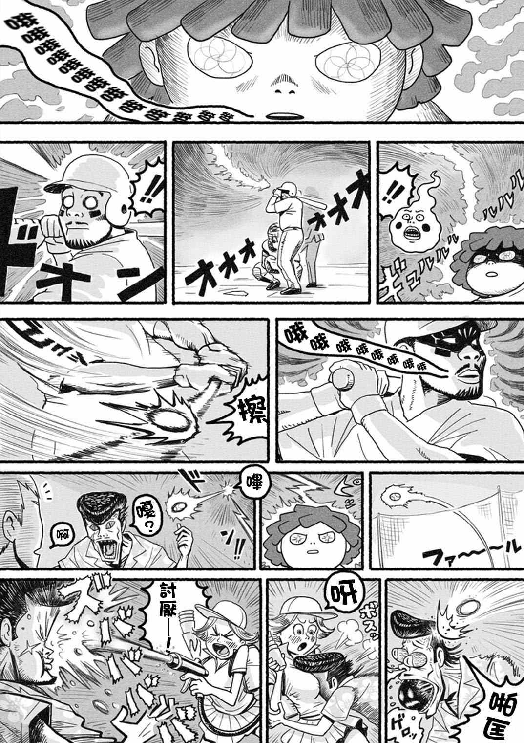 灵能百分百韩漫全集-外传：第35话  小酒窝的某一天无删减无遮挡章节图片 