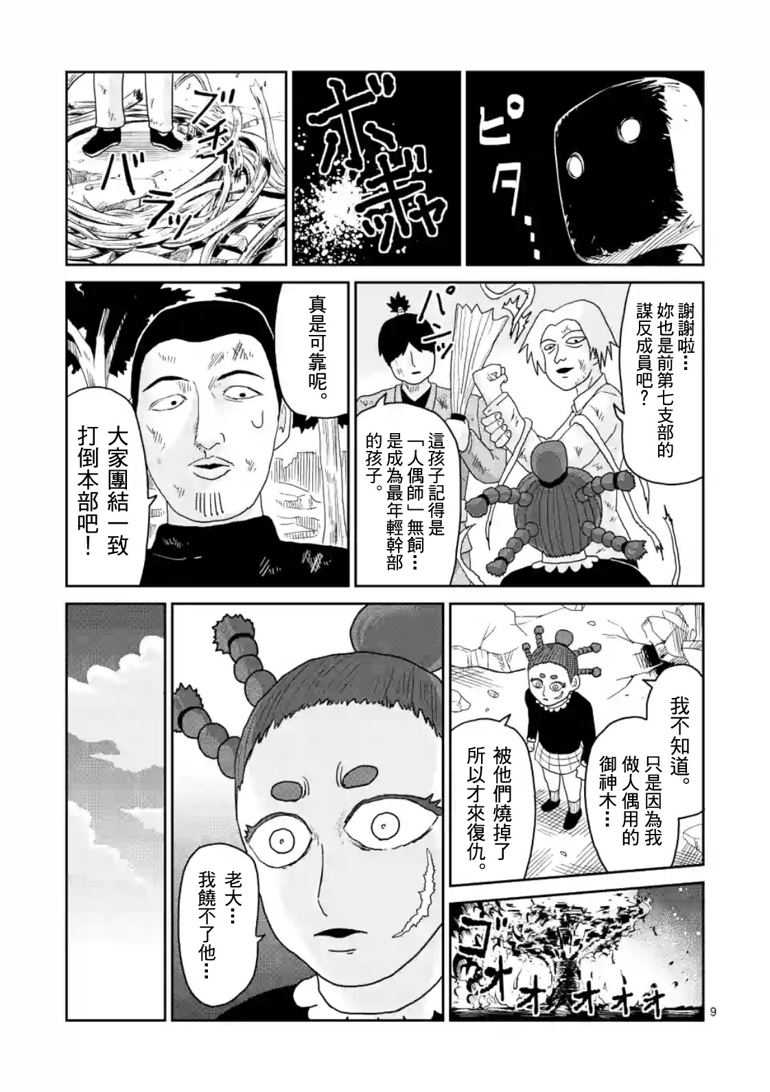 灵能百分百韩漫全集-第86-1话无删减无遮挡章节图片 