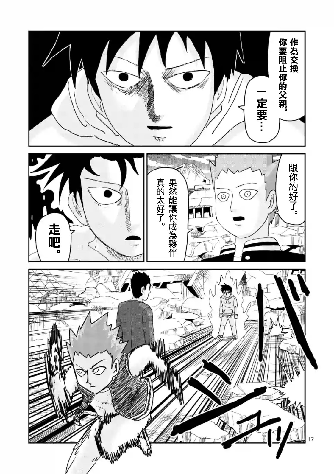 灵能百分百韩漫全集-第86-2话无删减无遮挡章节图片 
