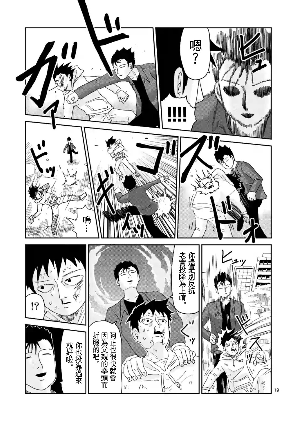 灵能百分百韩漫全集-第86-2话无删减无遮挡章节图片 