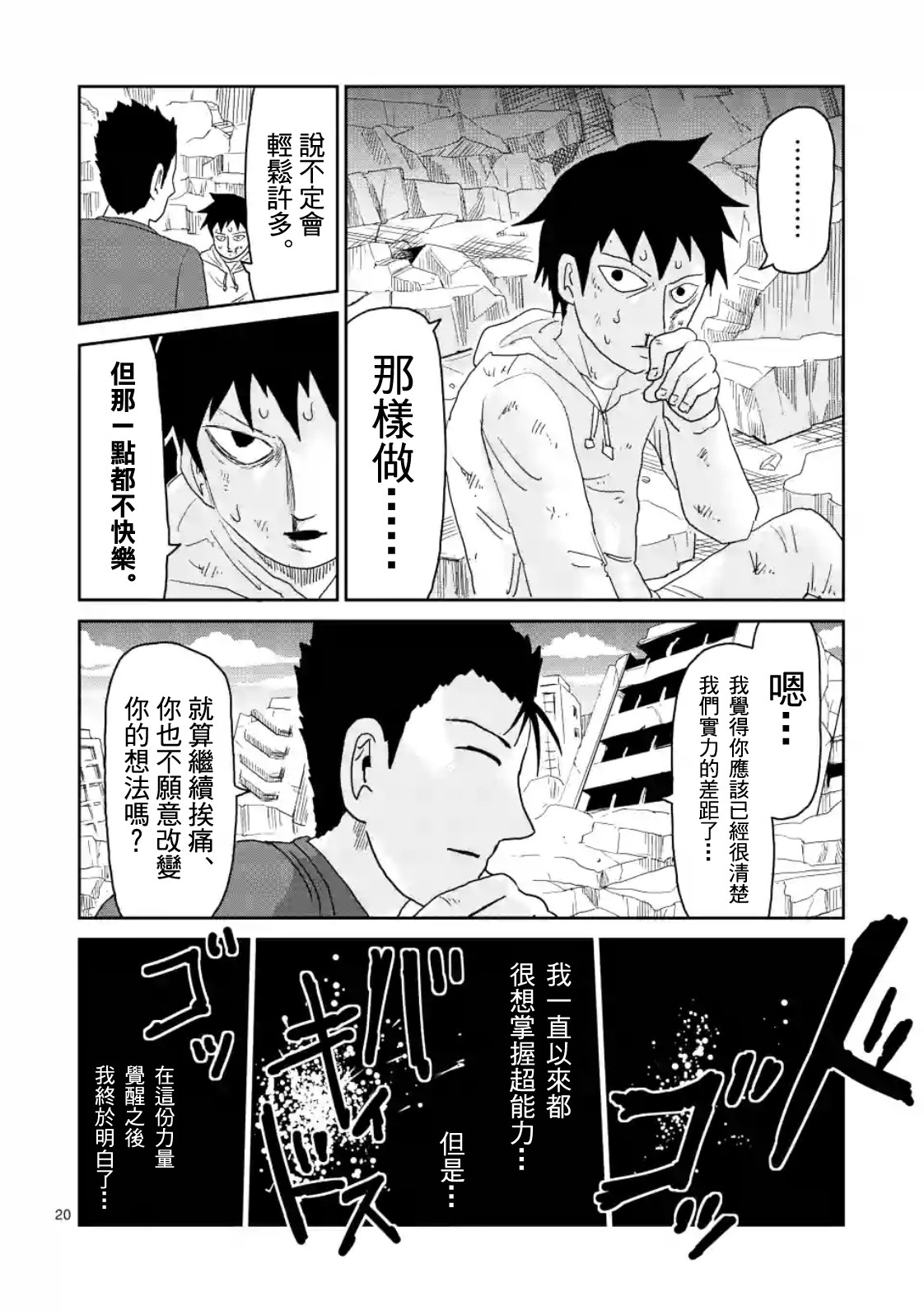 灵能百分百韩漫全集-第86-2话无删减无遮挡章节图片 