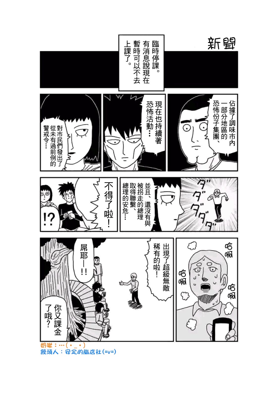 灵能百分百韩漫全集-第87-1话无删减无遮挡章节图片 