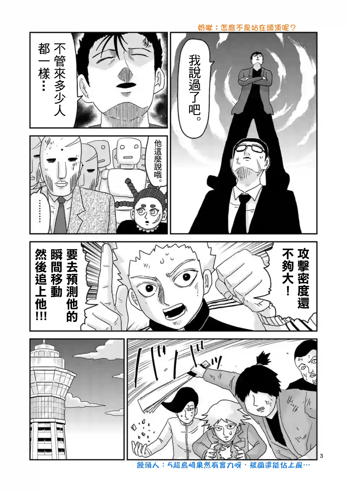 灵能百分百韩漫全集-第87-1话无删减无遮挡章节图片 
