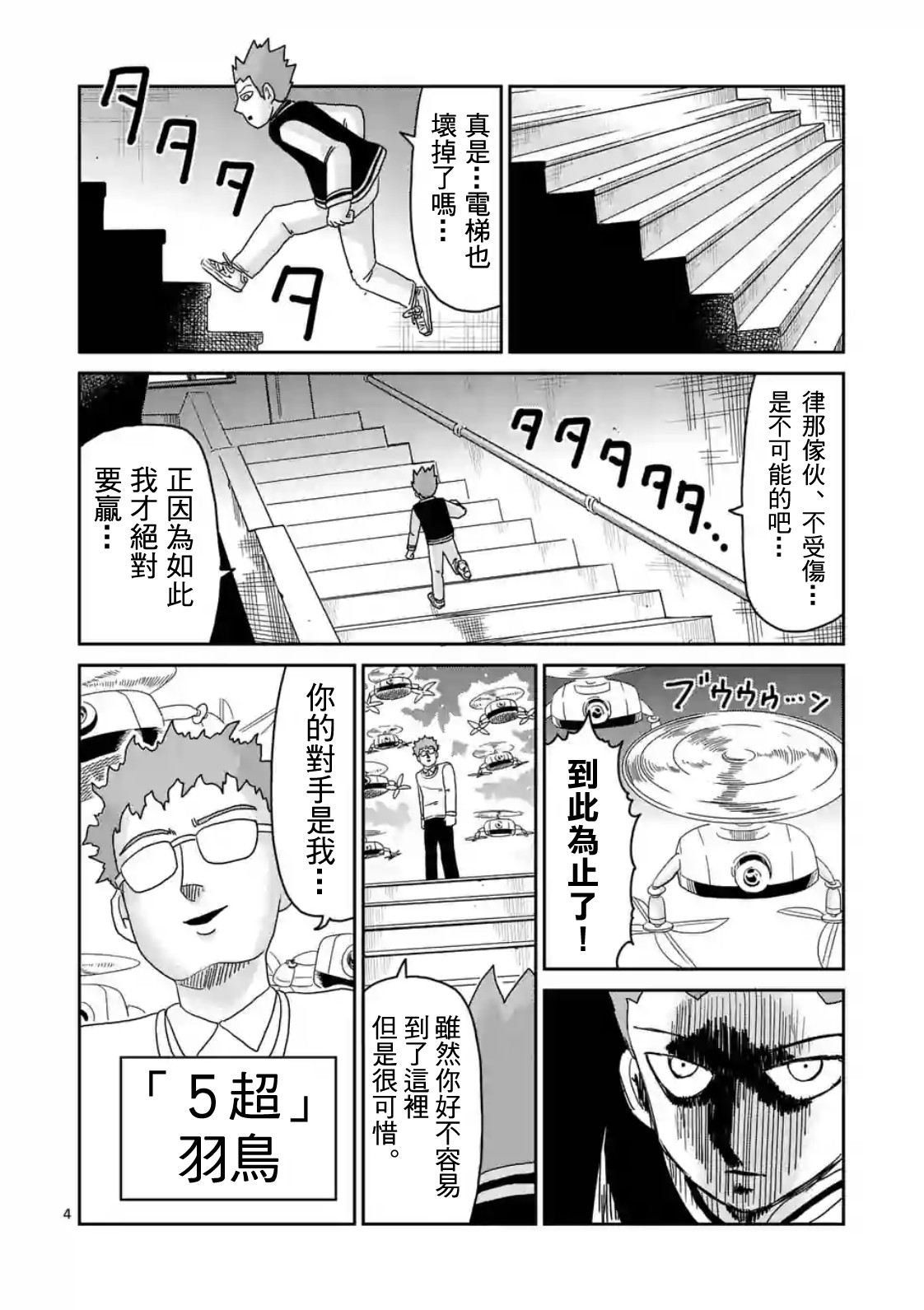灵能百分百韩漫全集-第87-1话无删减无遮挡章节图片 