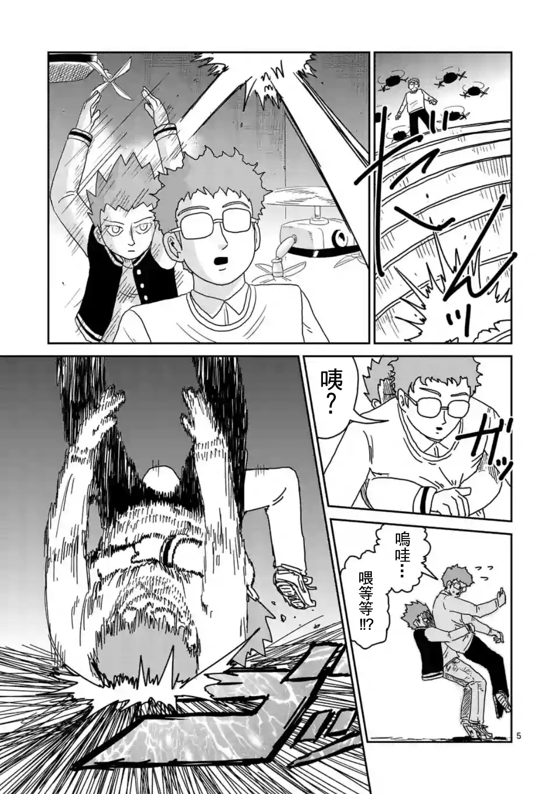 灵能百分百韩漫全集-第87-1话无删减无遮挡章节图片 