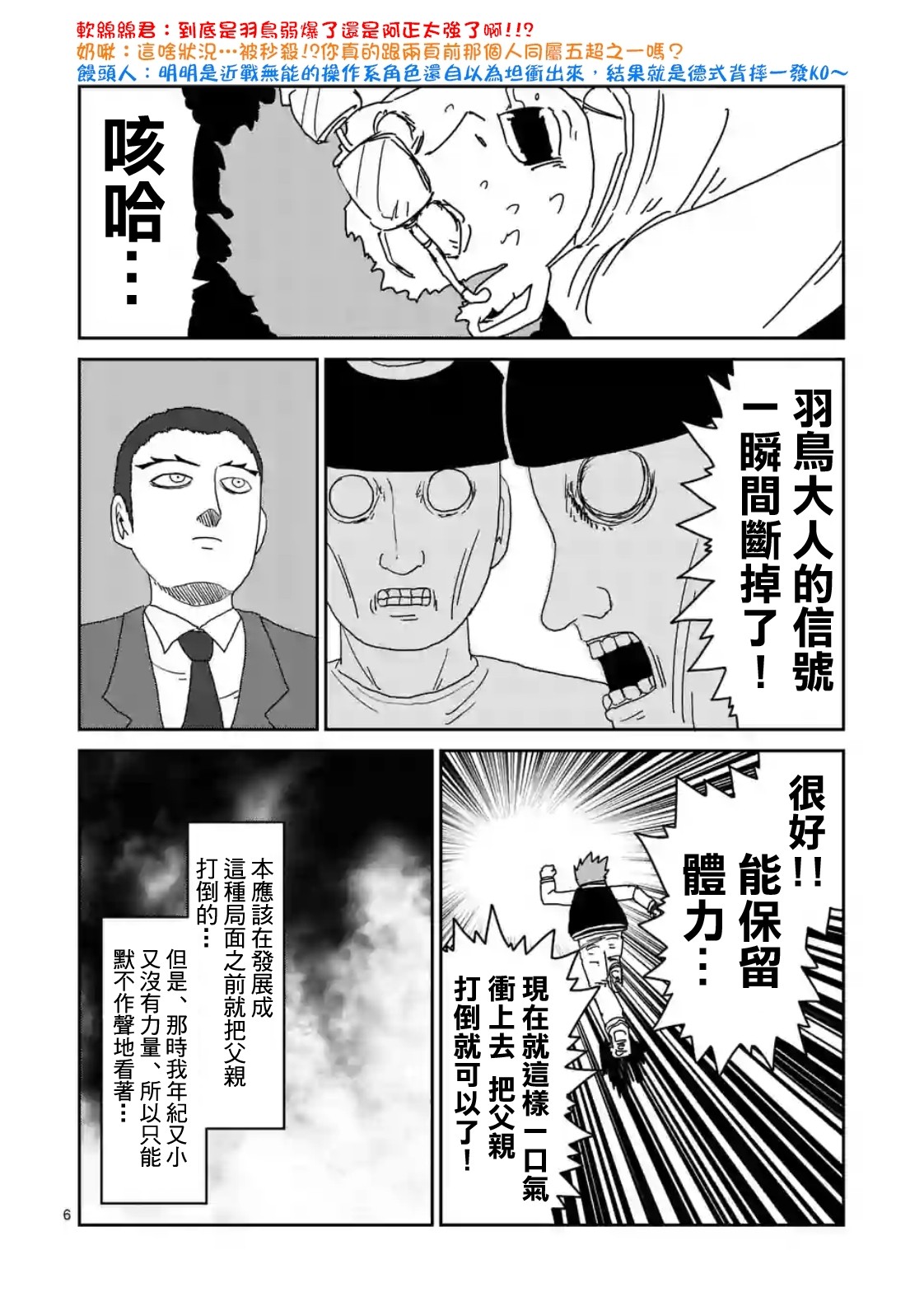 灵能百分百韩漫全集-第87-1话无删减无遮挡章节图片 