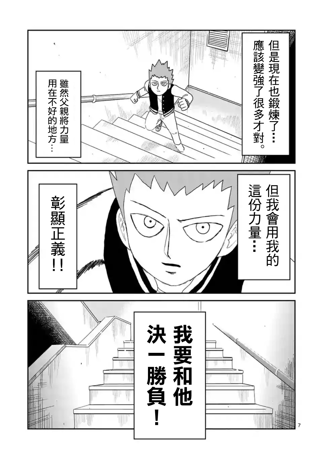 灵能百分百韩漫全集-第87-1话无删减无遮挡章节图片 