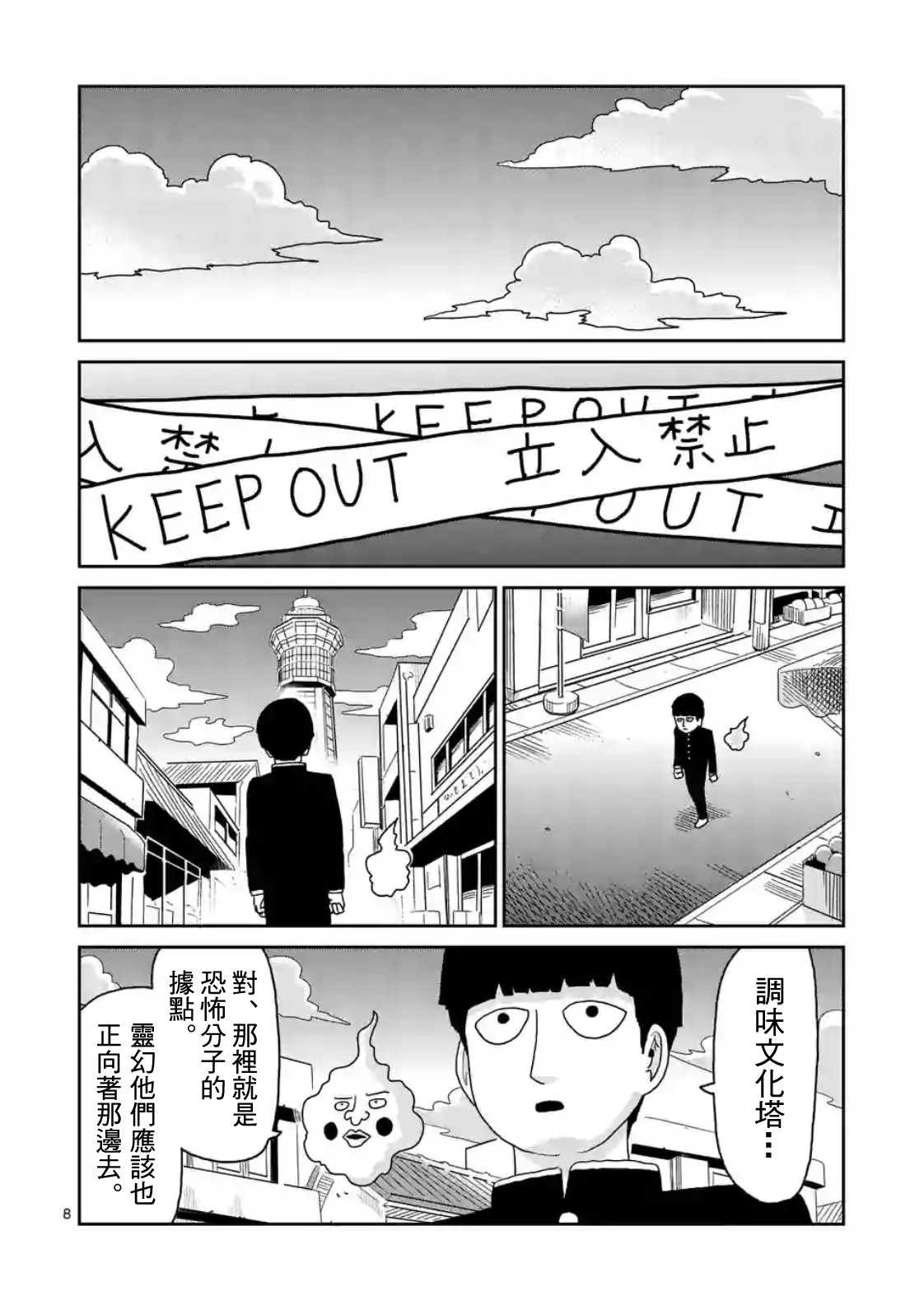 灵能百分百韩漫全集-第87-1话无删减无遮挡章节图片 