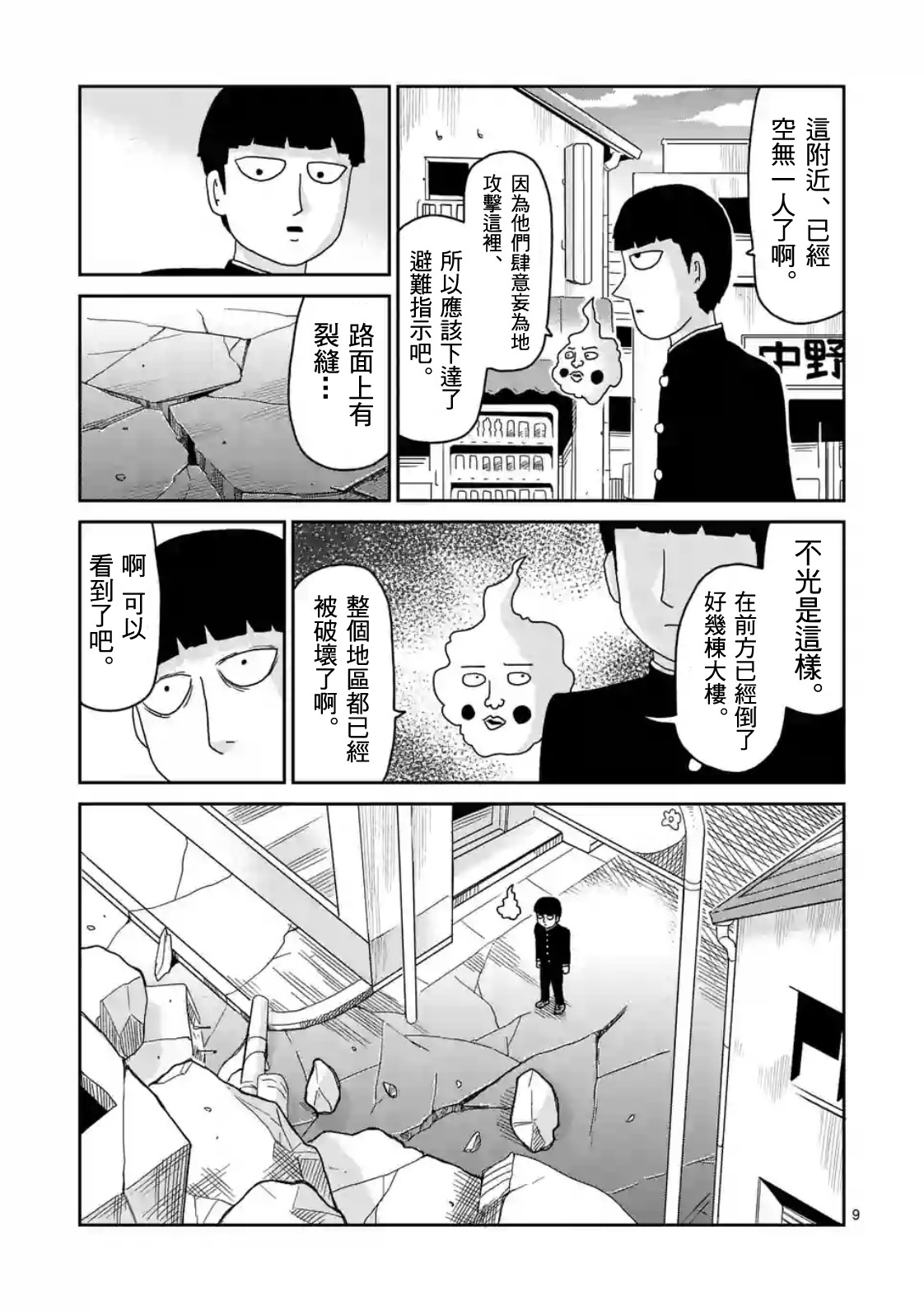 灵能百分百韩漫全集-第87-1话无删减无遮挡章节图片 