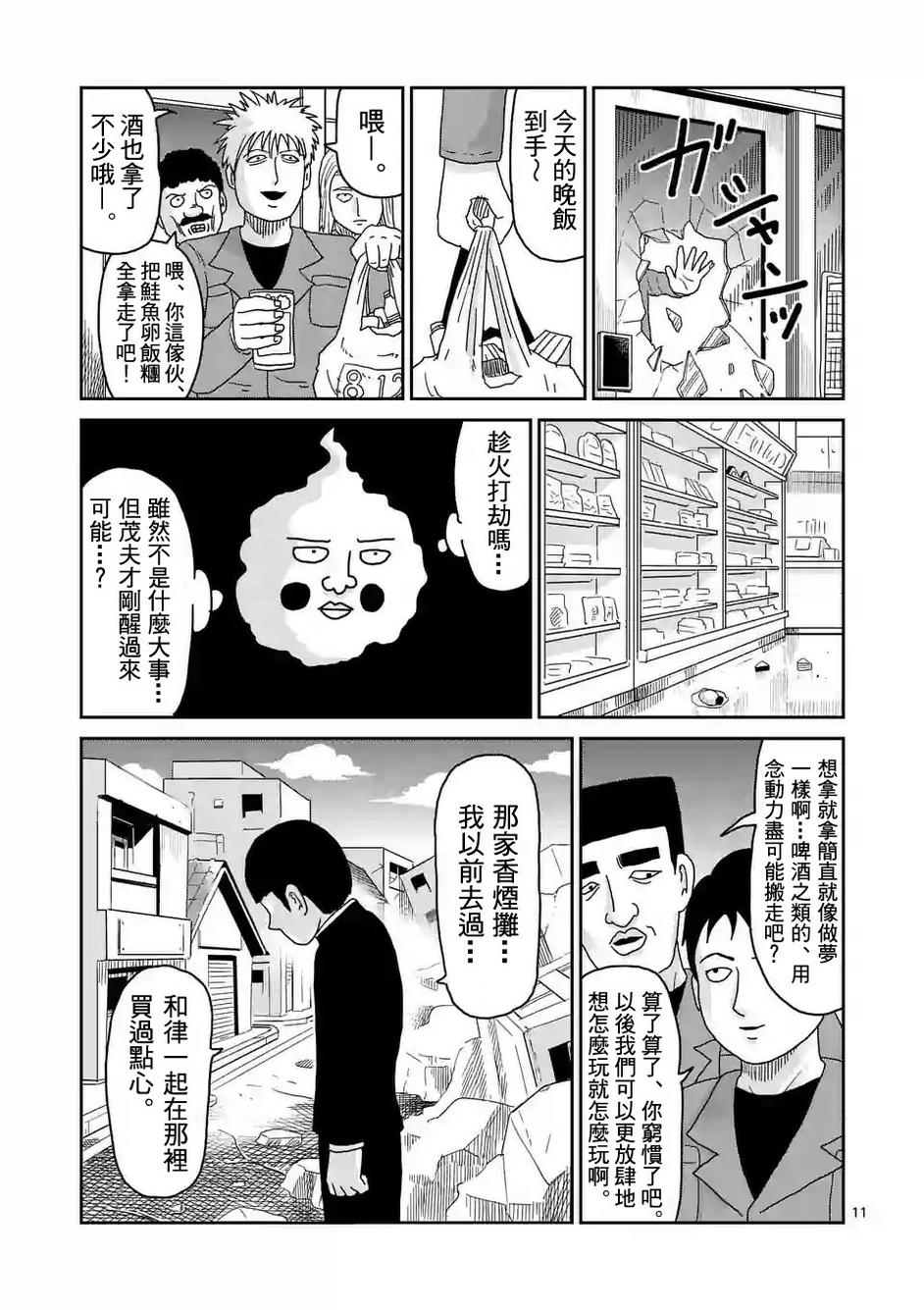 灵能百分百韩漫全集-第87-2话无删减无遮挡章节图片 