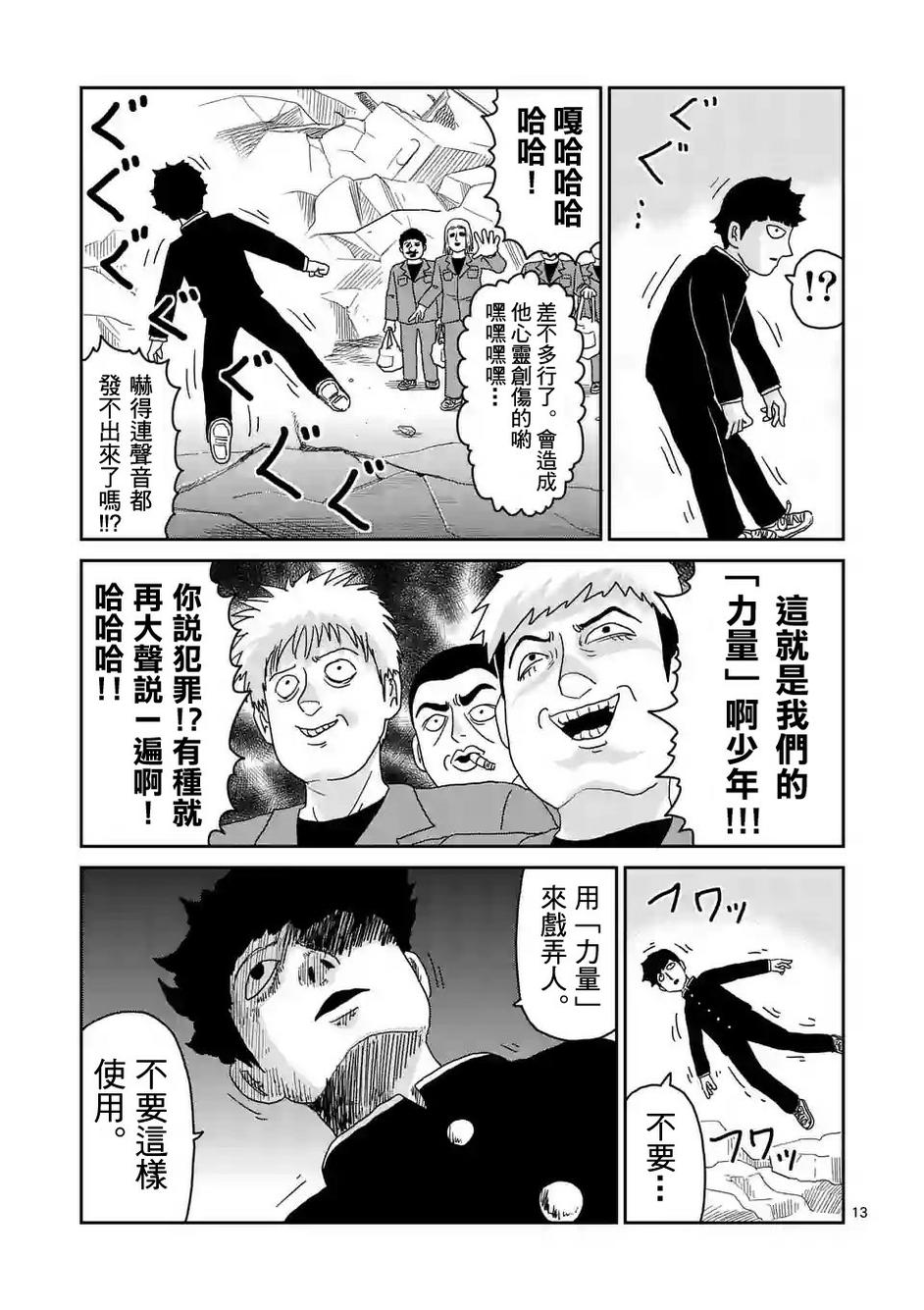 灵能百分百韩漫全集-第87-2话无删减无遮挡章节图片 