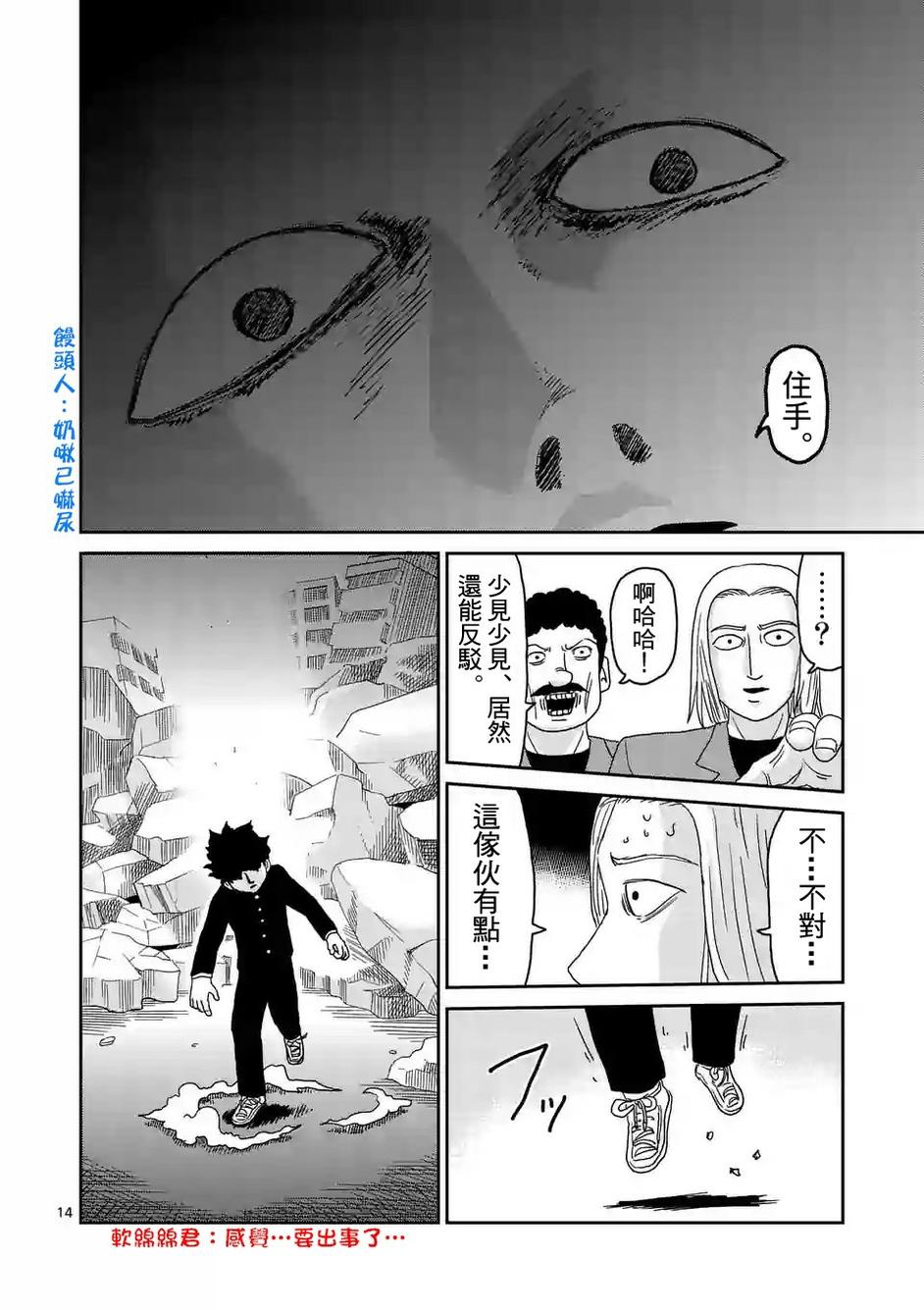 灵能百分百韩漫全集-第87-2话无删减无遮挡章节图片 