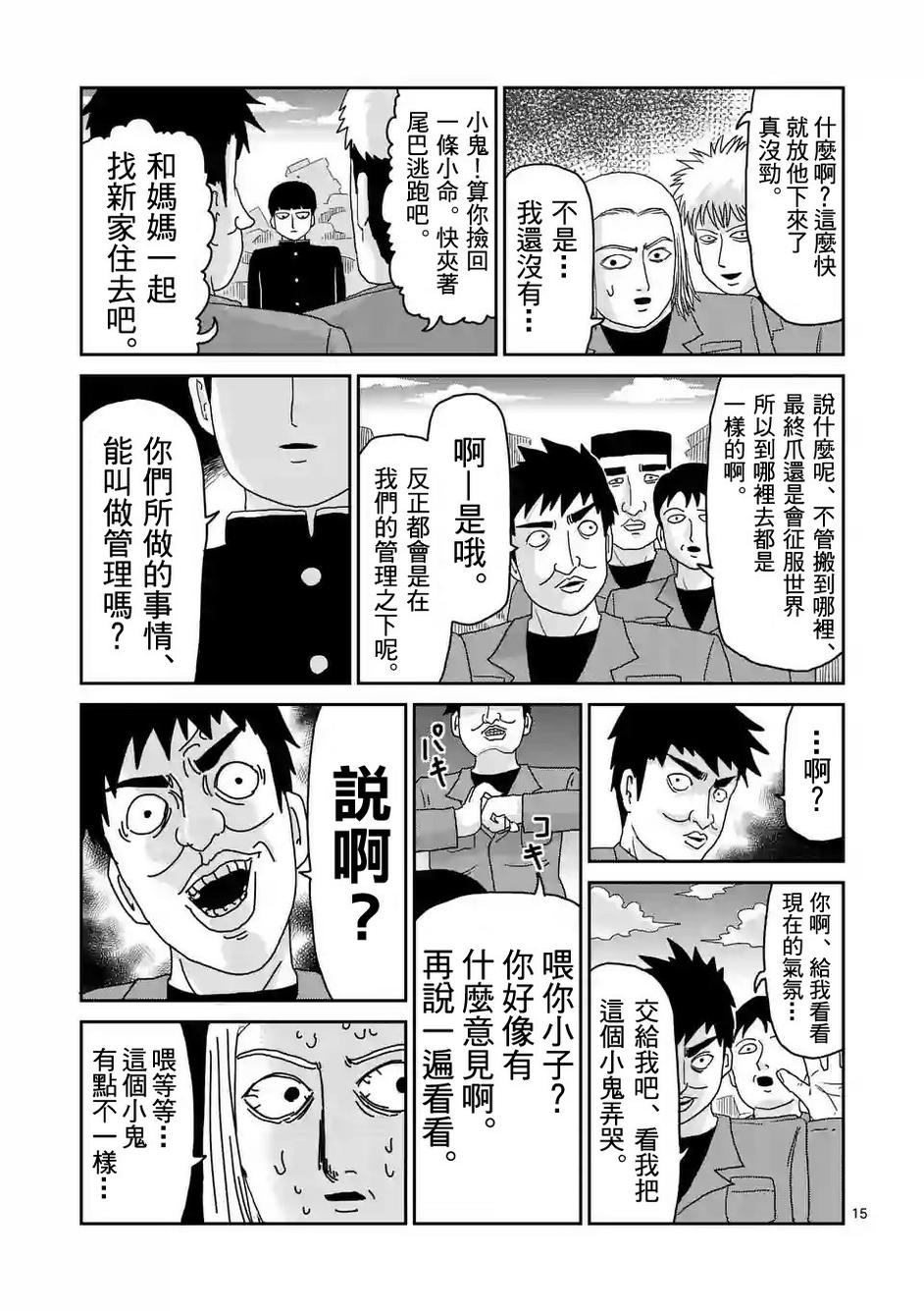 灵能百分百韩漫全集-第87-2话无删减无遮挡章节图片 