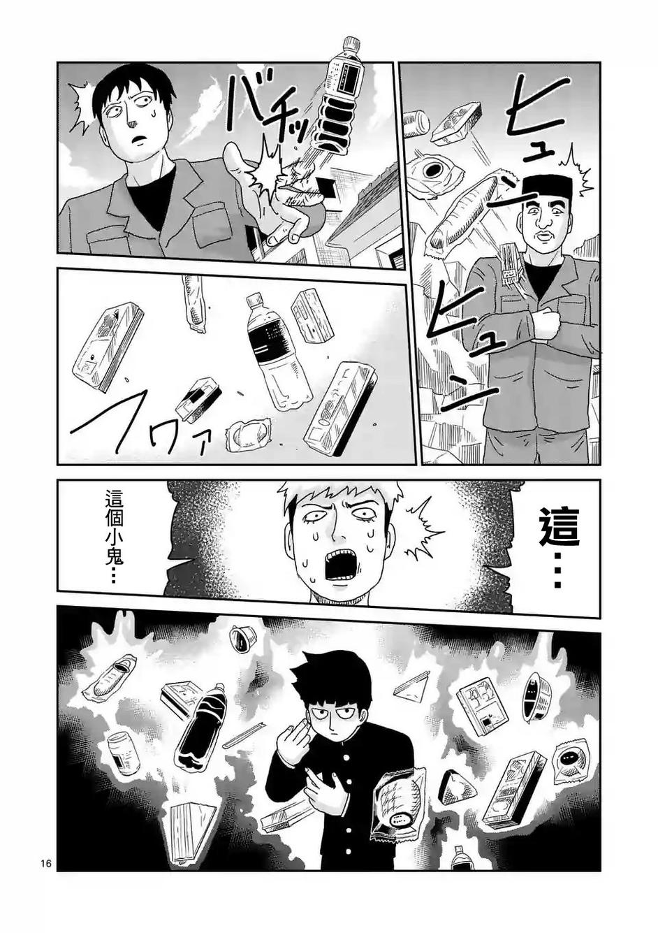 灵能百分百韩漫全集-第87-2话无删减无遮挡章节图片 