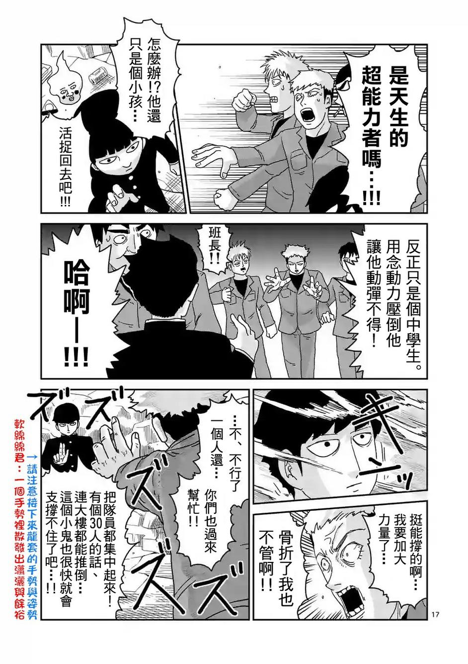 灵能百分百韩漫全集-第87-2话无删减无遮挡章节图片 