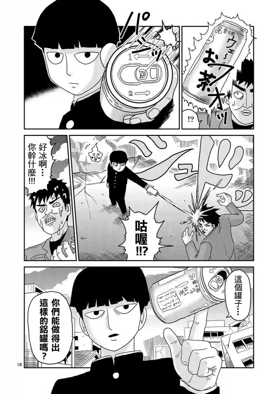 灵能百分百韩漫全集-第87-2话无删减无遮挡章节图片 