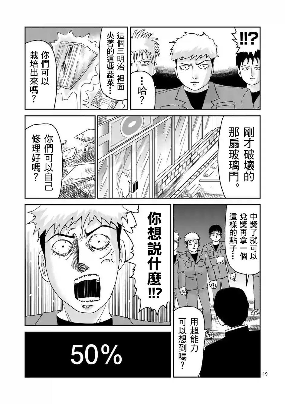 灵能百分百韩漫全集-第87-2话无删减无遮挡章节图片 