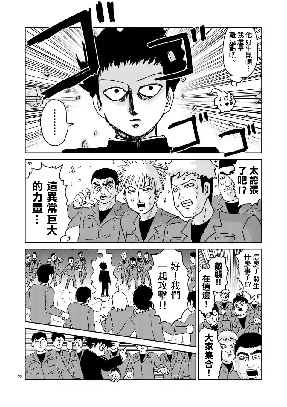 灵能百分百韩漫全集-第87-3话无删减无遮挡章节图片 