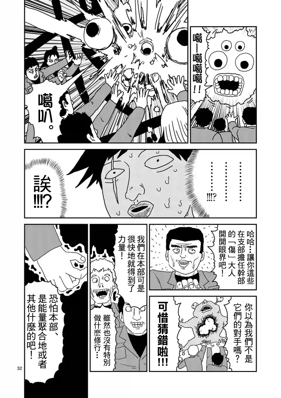 灵能百分百韩漫全集-第87-3话无删减无遮挡章节图片 