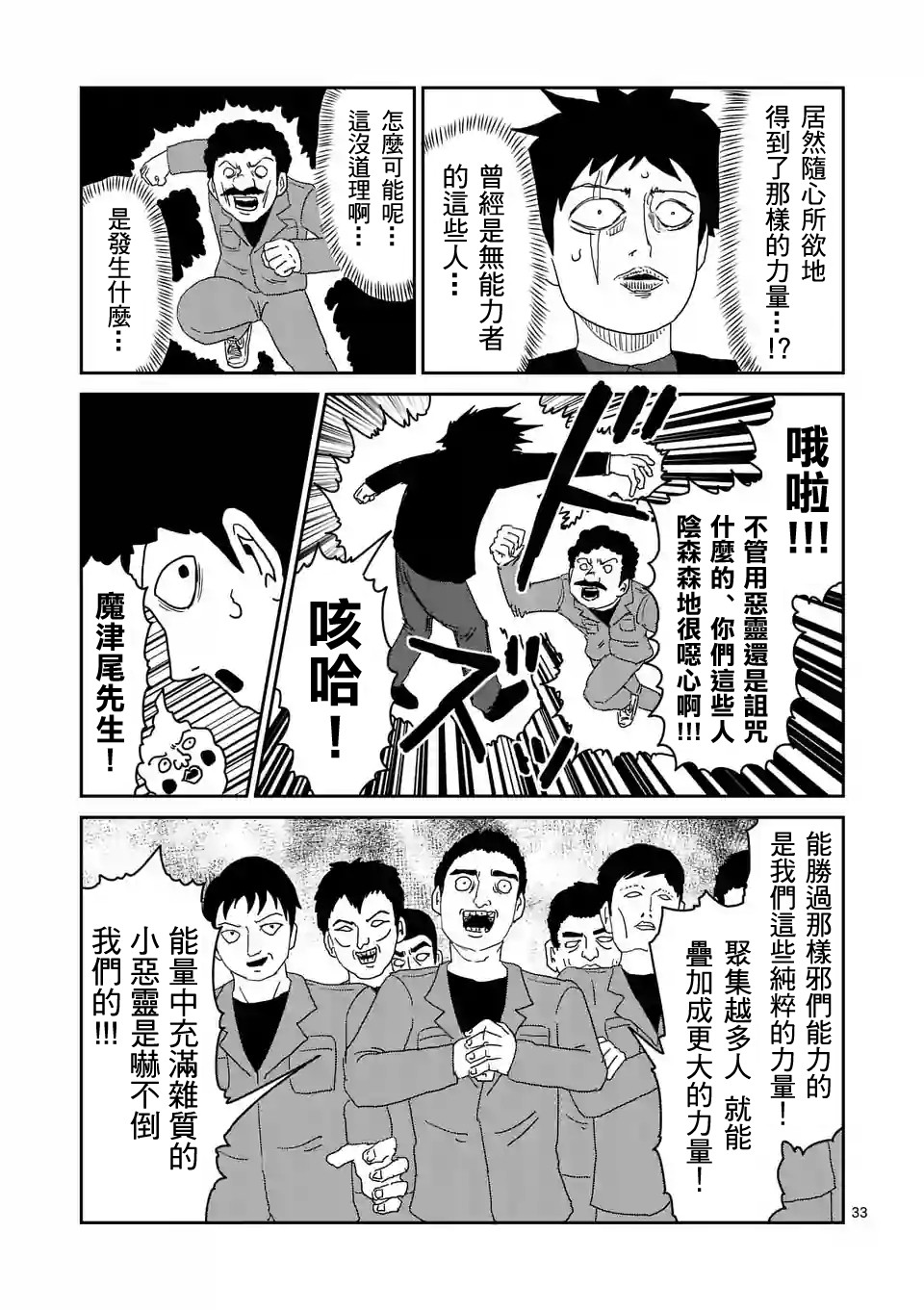 灵能百分百韩漫全集-第87-3话无删减无遮挡章节图片 