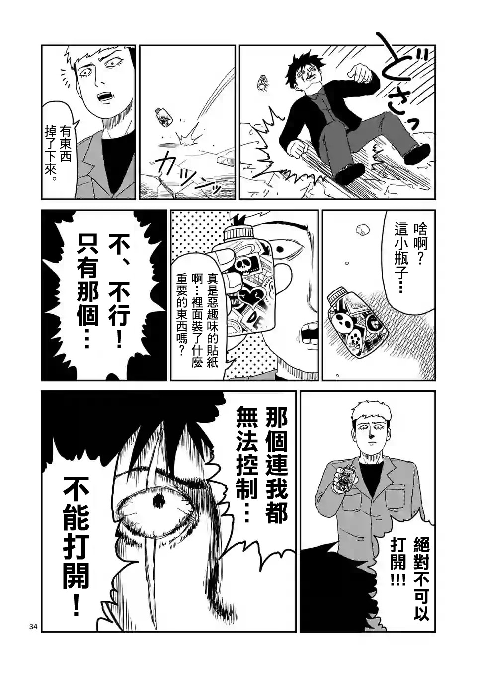 灵能百分百韩漫全集-第87-3话无删减无遮挡章节图片 