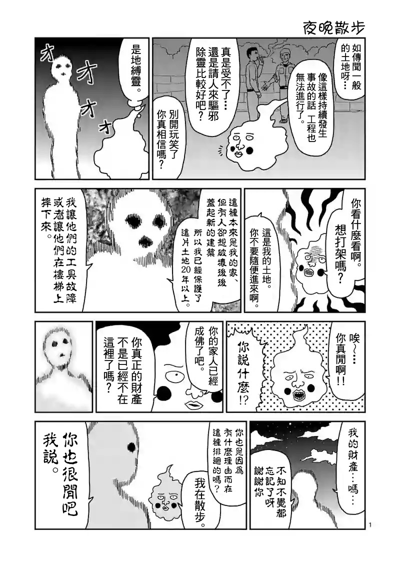 灵能百分百韩漫全集-第87-3话无删减无遮挡章节图片 