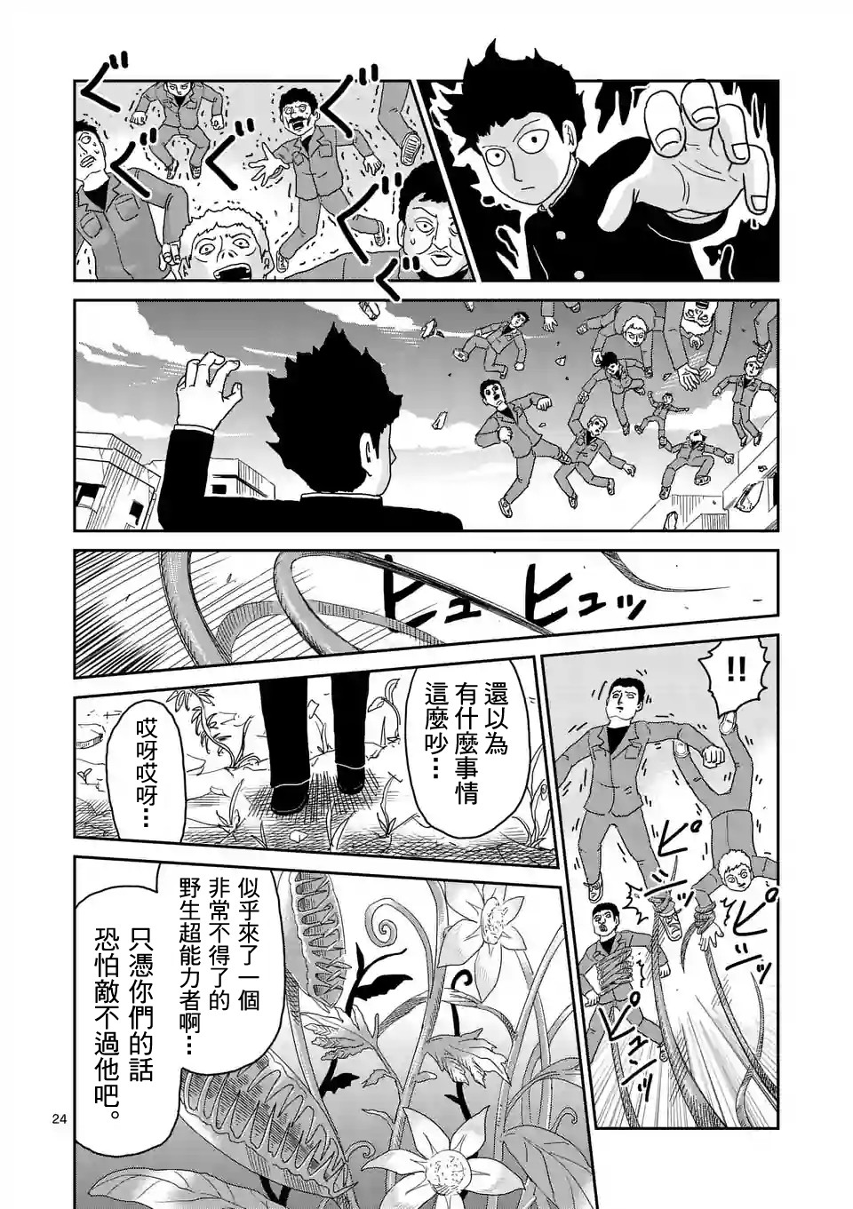 灵能百分百韩漫全集-第87-3话无删减无遮挡章节图片 
