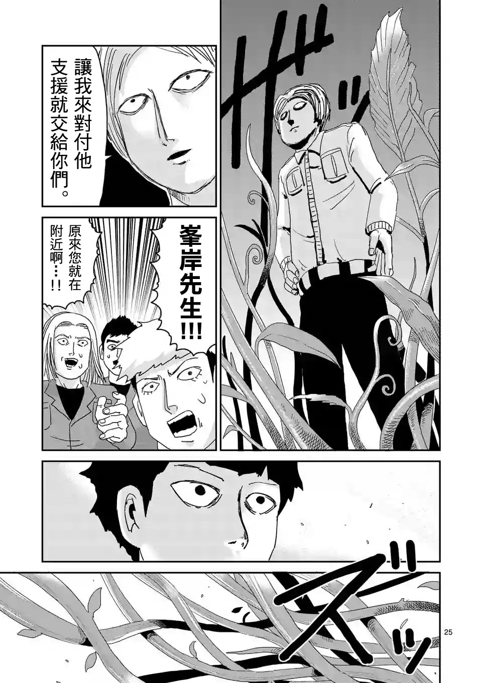 灵能百分百韩漫全集-第87-3话无删减无遮挡章节图片 