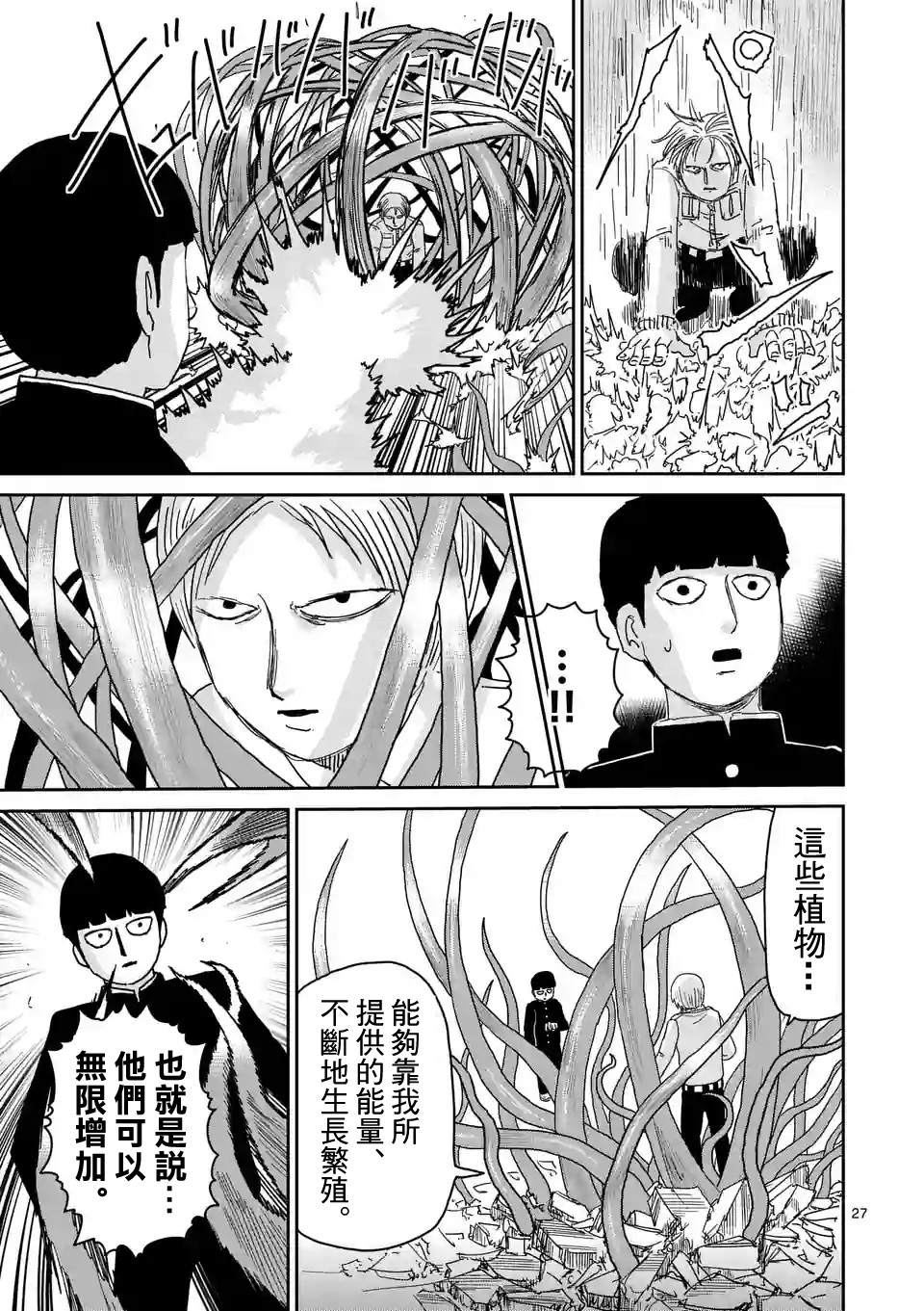 灵能百分百韩漫全集-第87-3话无删减无遮挡章节图片 