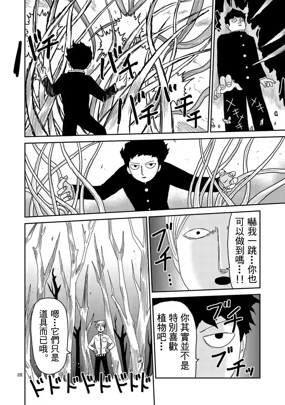 灵能百分百韩漫全集-第87-3话无删减无遮挡章节图片 