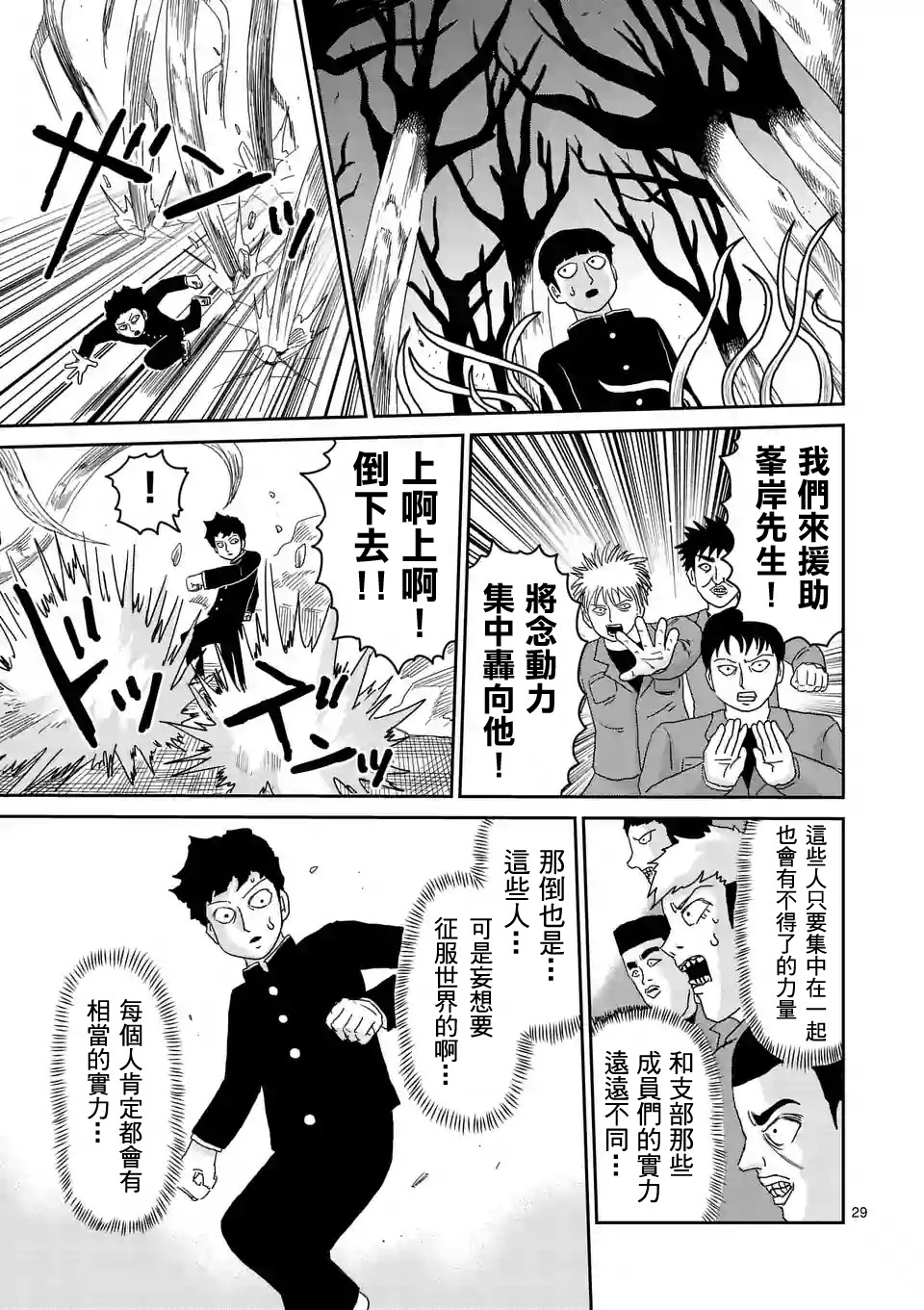 灵能百分百韩漫全集-第87-3话无删减无遮挡章节图片 