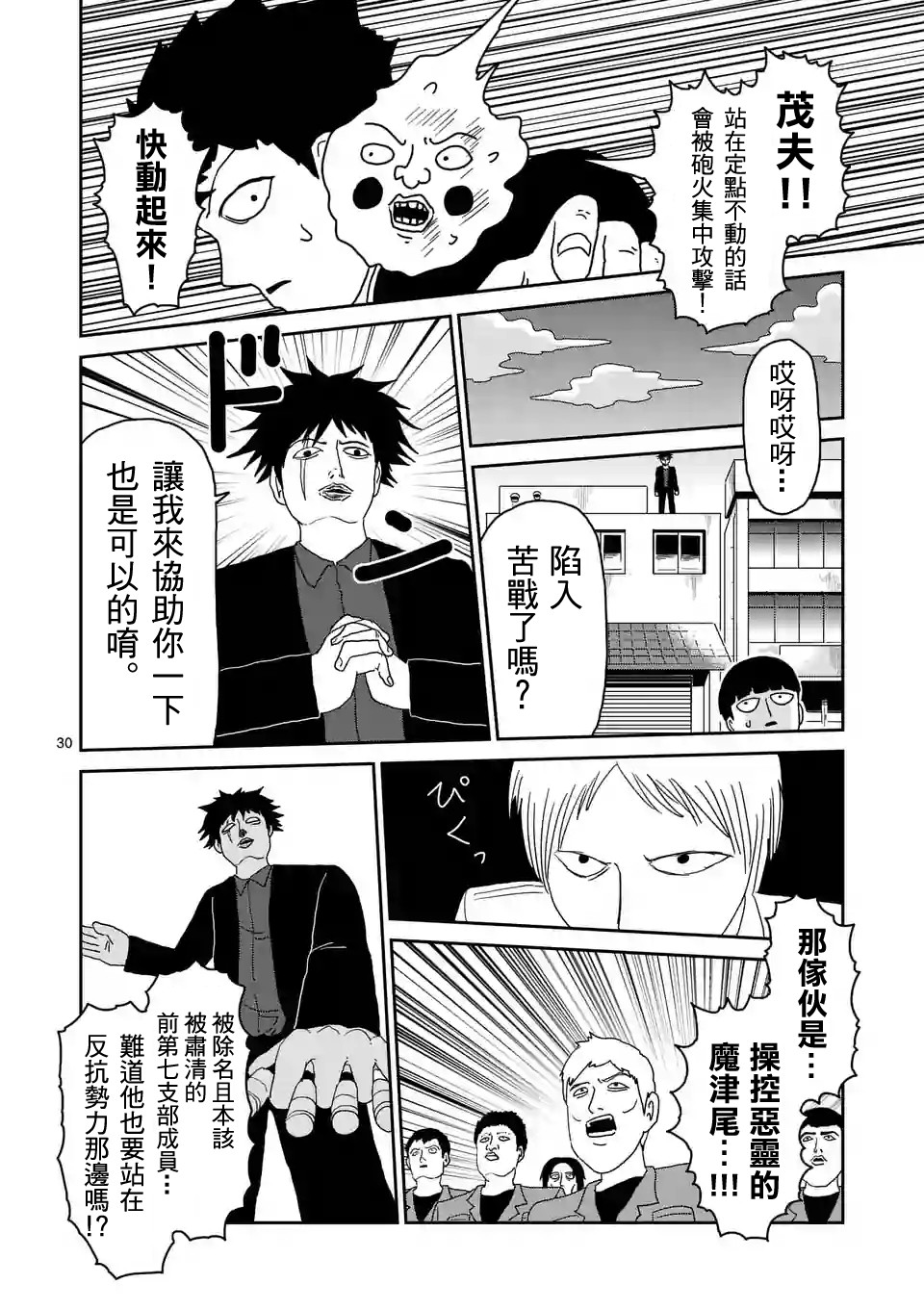 灵能百分百韩漫全集-第87-3话无删减无遮挡章节图片 
