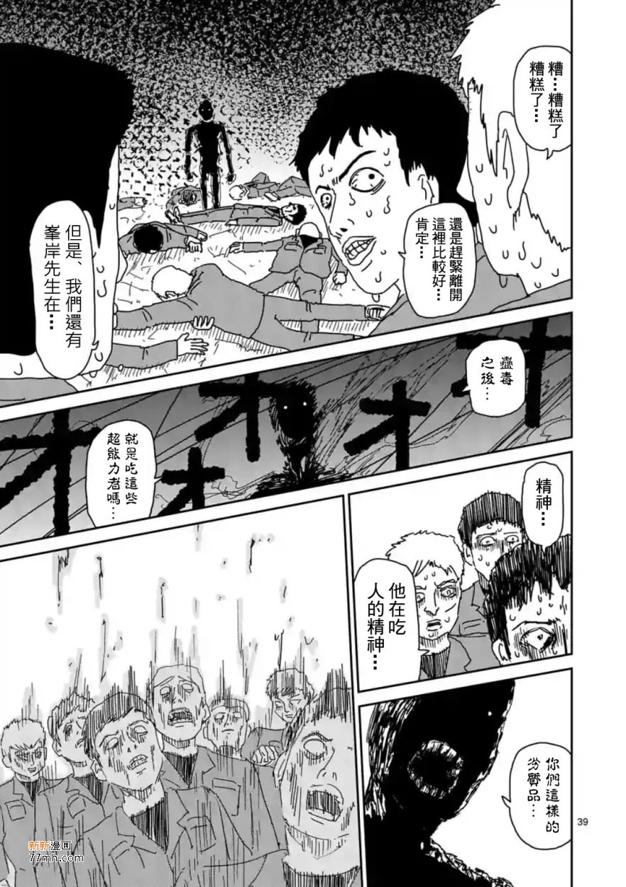 灵能百分百韩漫全集-第87-4话无删减无遮挡章节图片 
