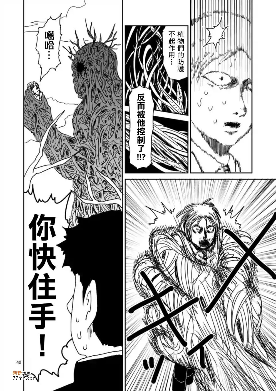 灵能百分百韩漫全集-第87-4话无删减无遮挡章节图片 