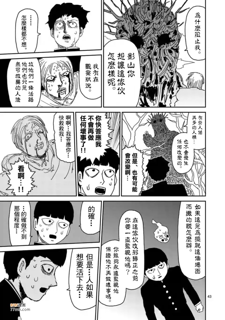 灵能百分百韩漫全集-第87-4话无删减无遮挡章节图片 