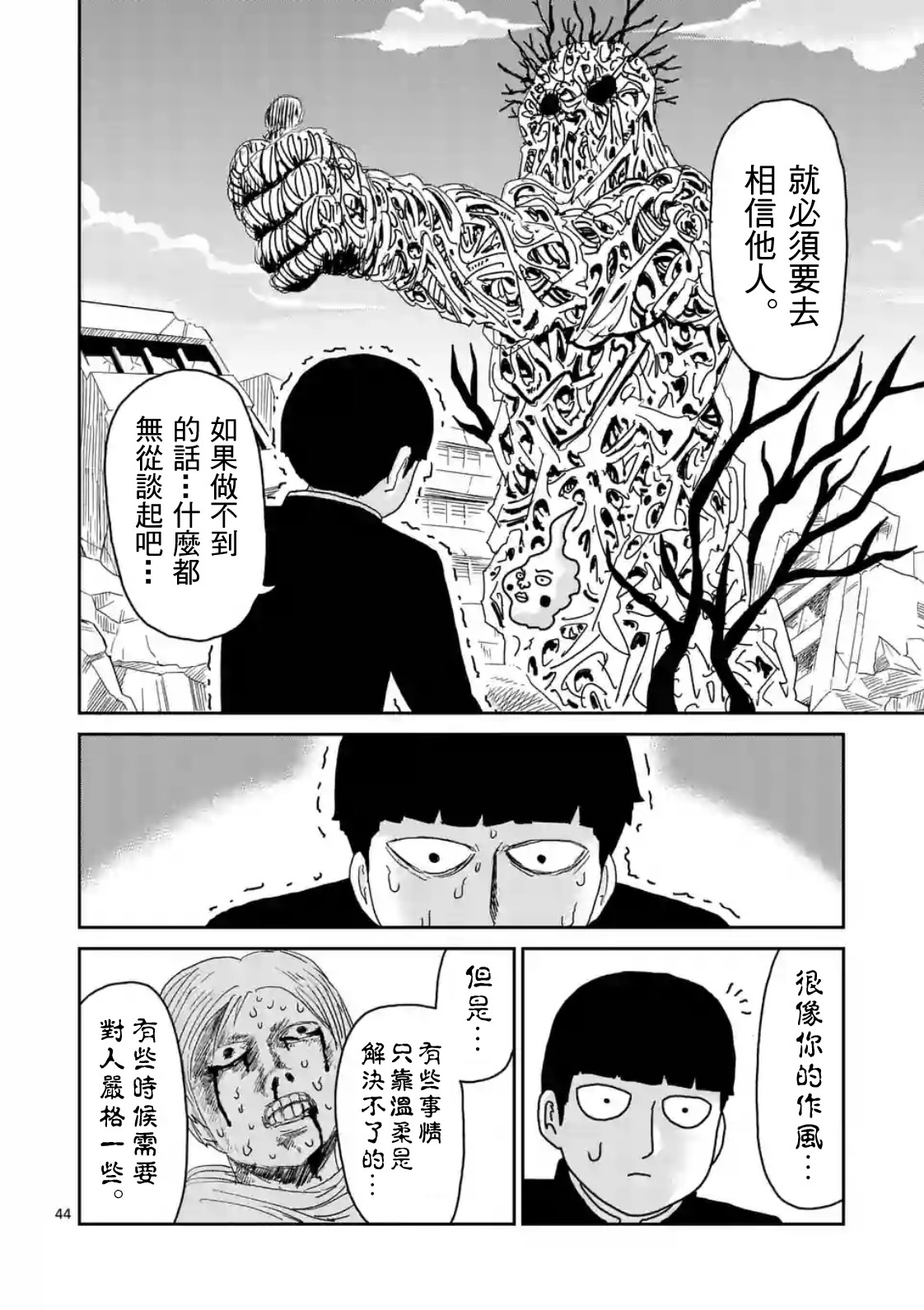 灵能百分百韩漫全集-第87-4话无删减无遮挡章节图片 