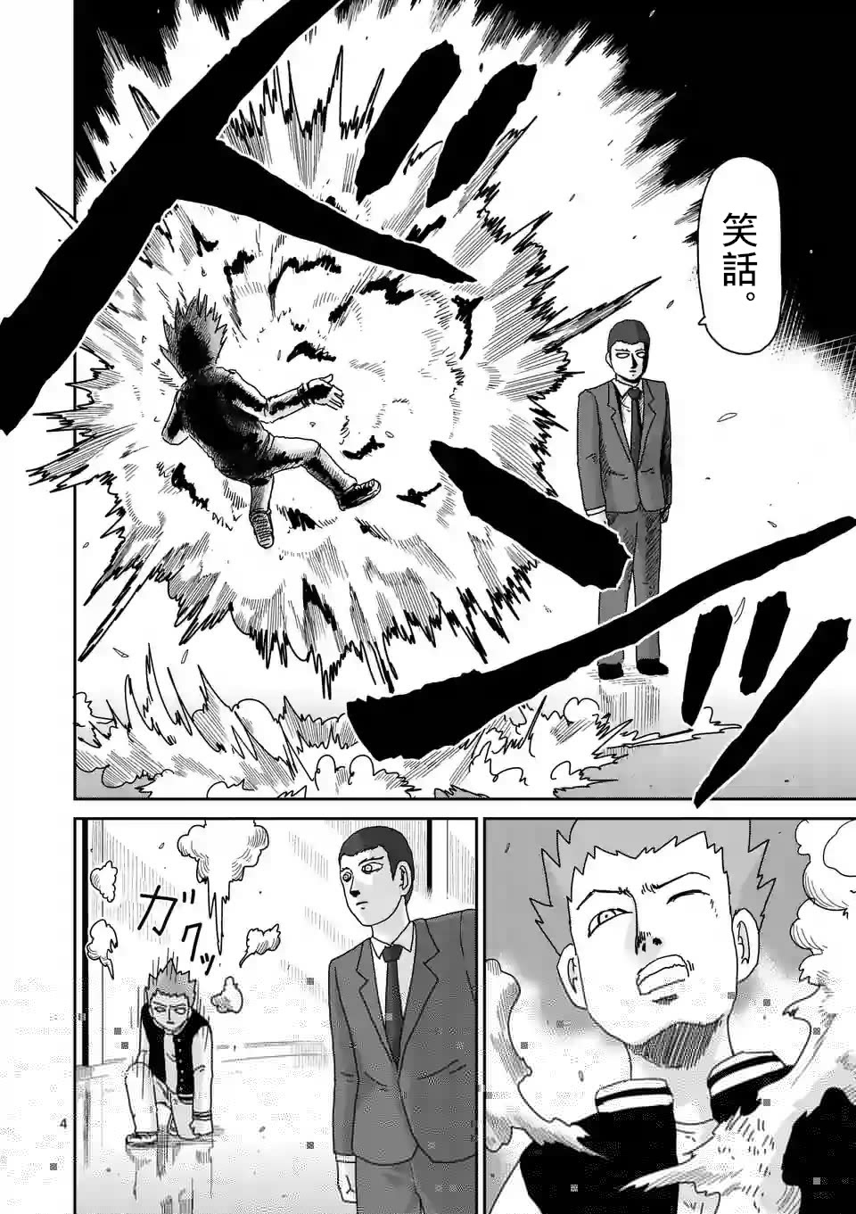 灵能百分百韩漫全集-第88-1话无删减无遮挡章节图片 
