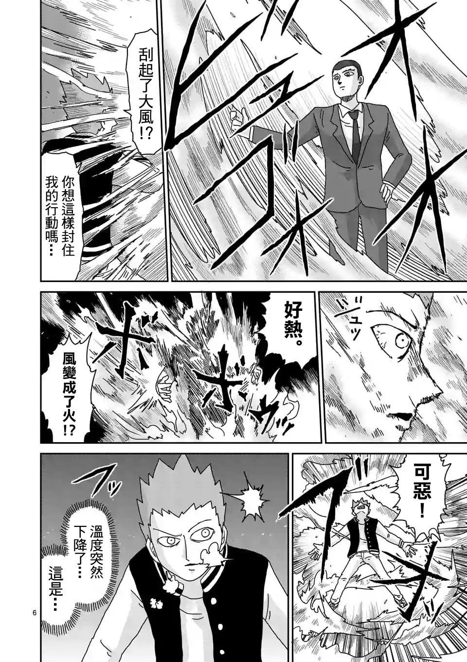 灵能百分百韩漫全集-第88-1话无删减无遮挡章节图片 
