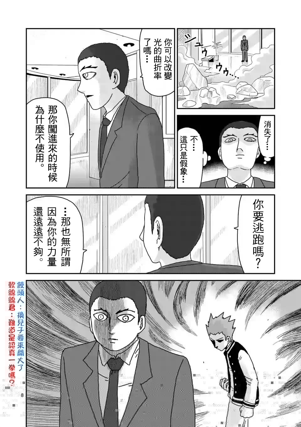 灵能百分百韩漫全集-第88-1话无删减无遮挡章节图片 