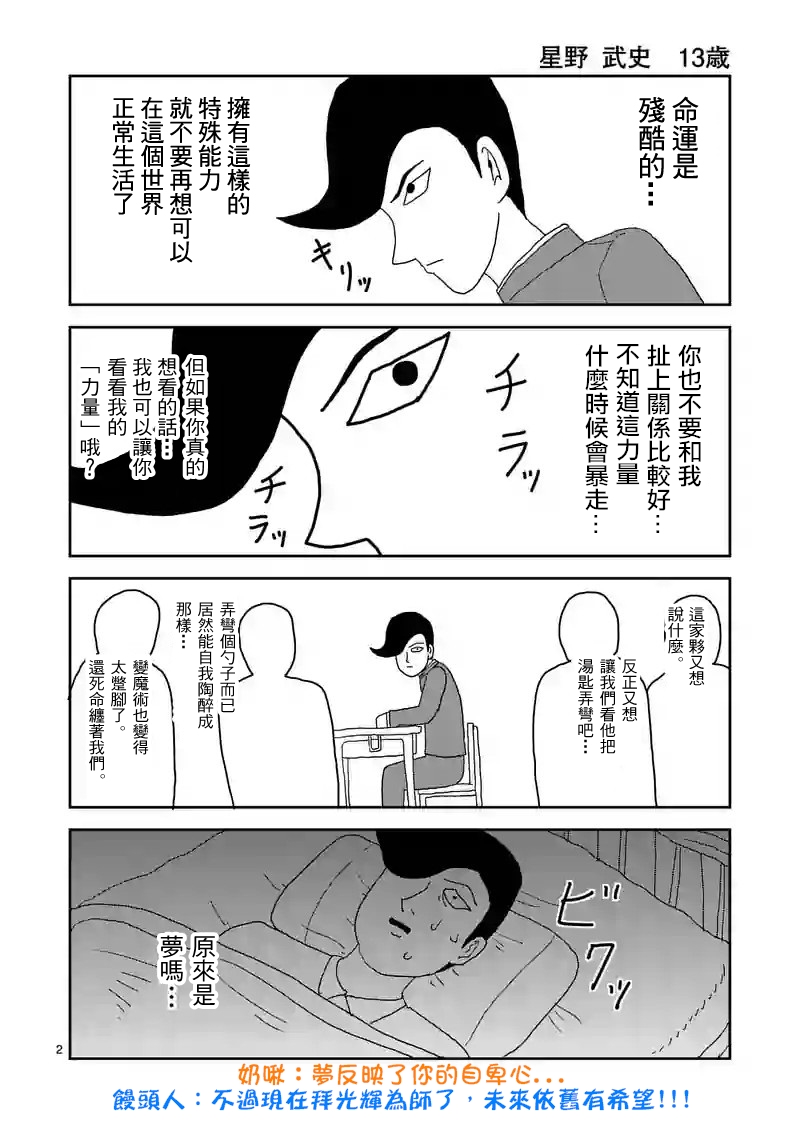 灵能百分百韩漫全集-第88-1话无删减无遮挡章节图片 