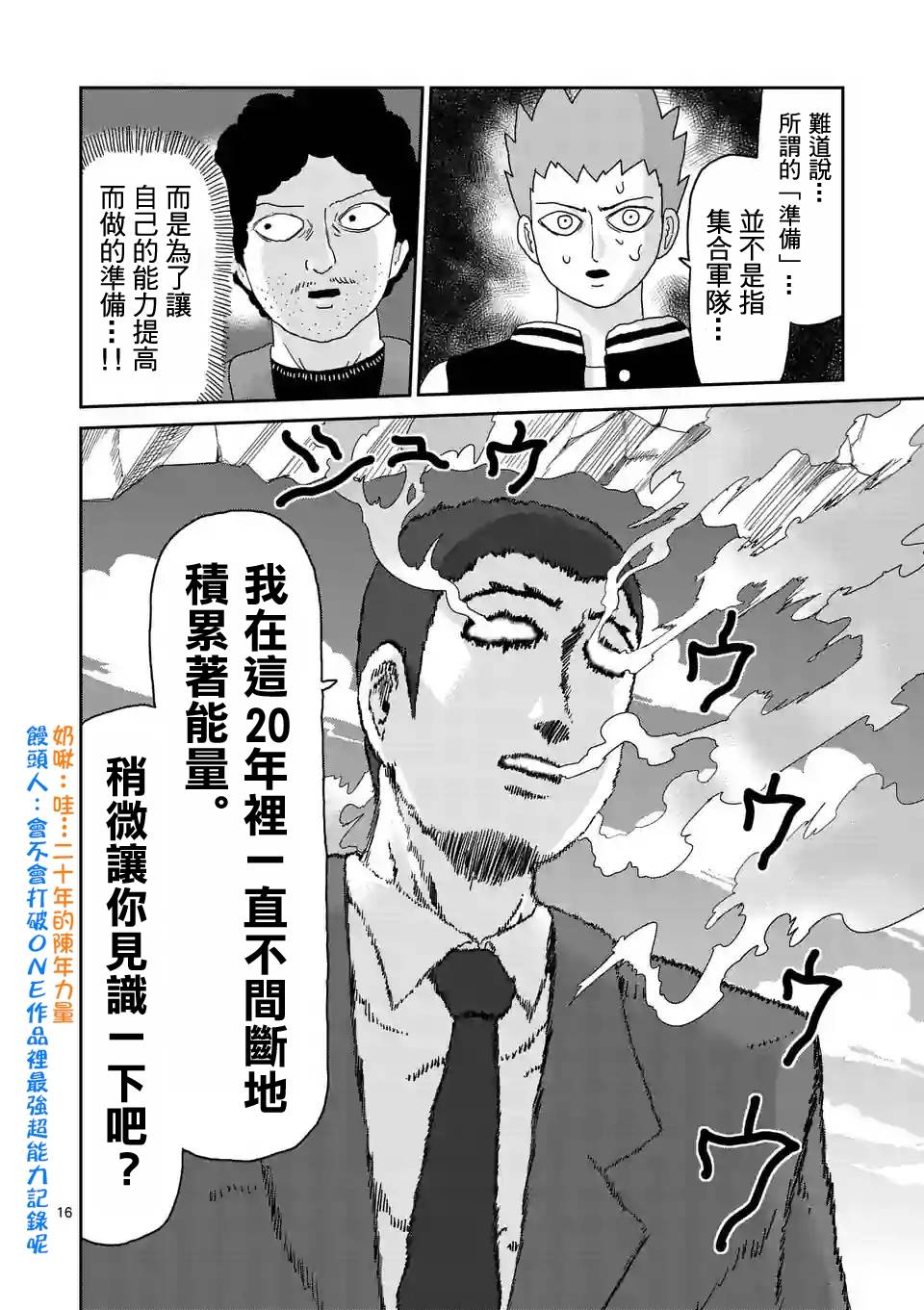 灵能百分百韩漫全集-第88-2话无删减无遮挡章节图片 
