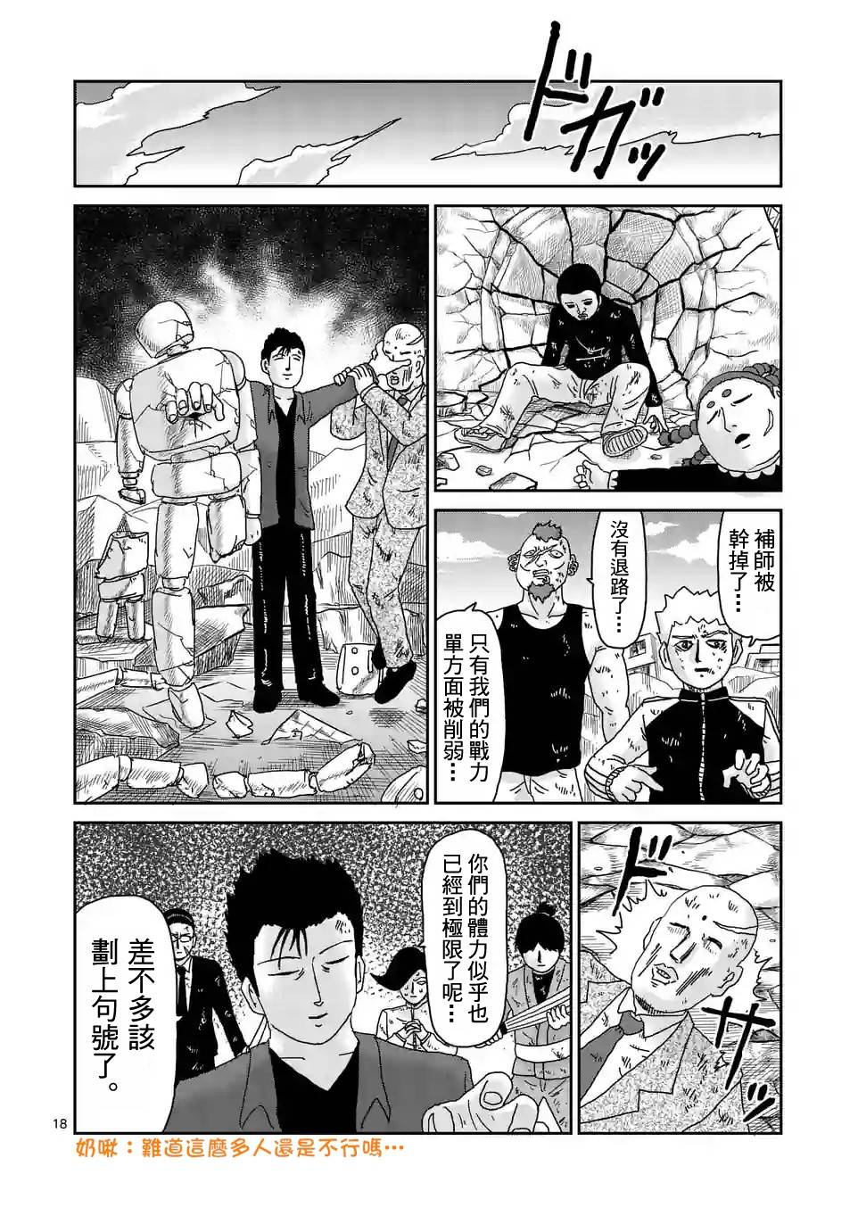 灵能百分百韩漫全集-第88-3话无删减无遮挡章节图片 