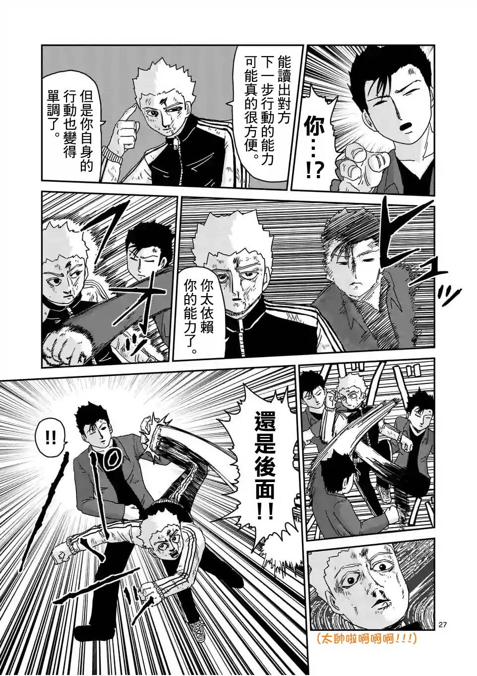 灵能百分百韩漫全集-第88-3话无删减无遮挡章节图片 